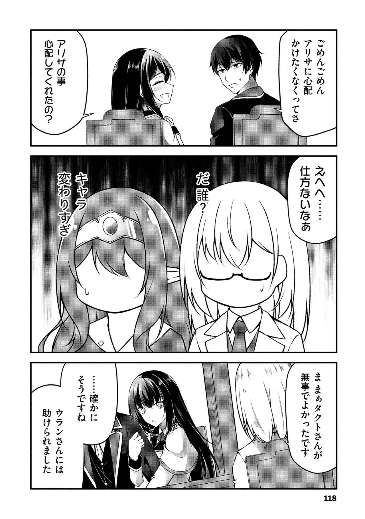 [feiren×唐土唐助] 大手ギルドで10人分働いている超優秀な俺をクビってマジですか？ 第01巻 - Page 119