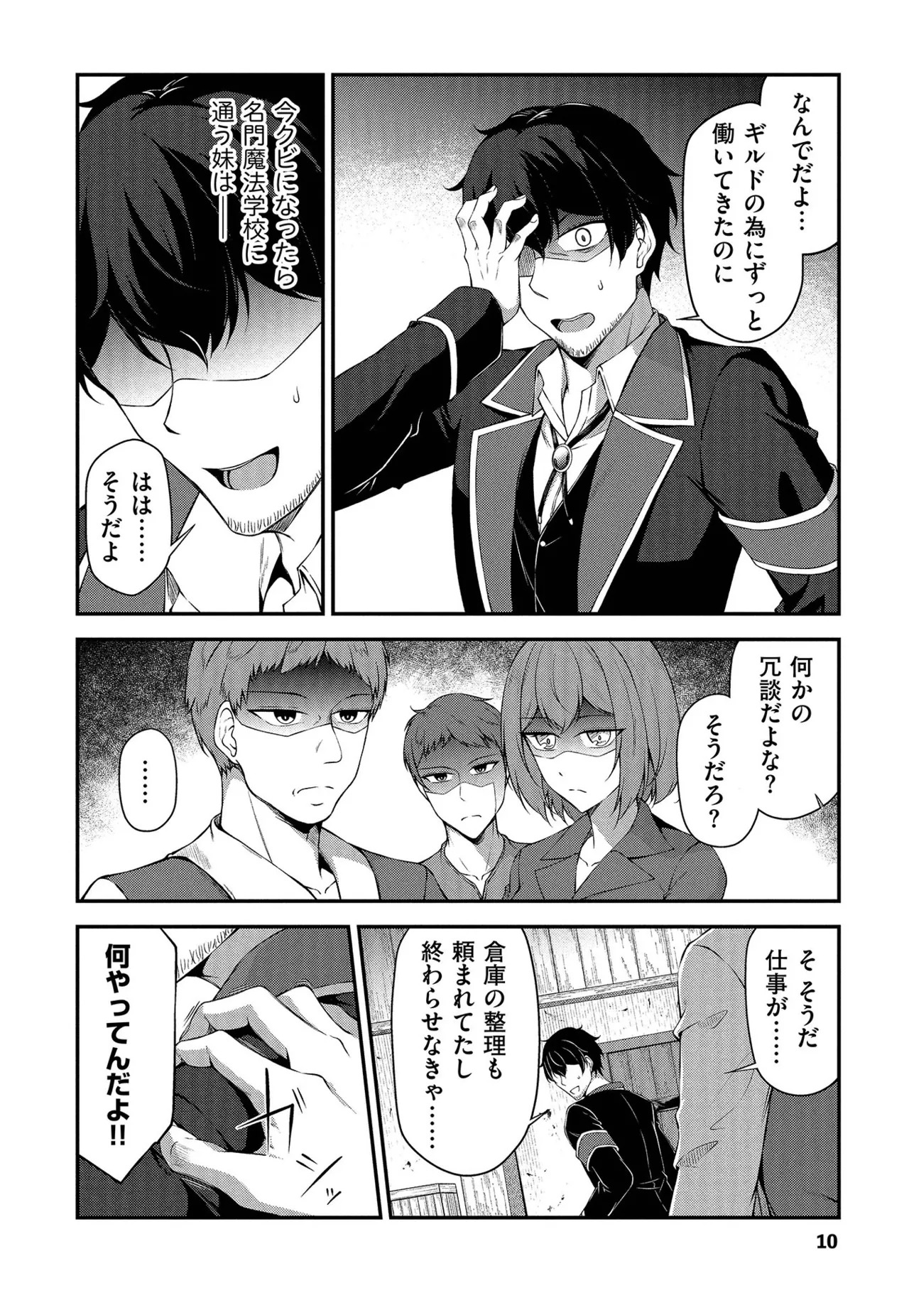 [feiren×唐土唐助] 大手ギルドで10人分働いている超優秀な俺をクビってマジですか？ 第01巻 - Page 12