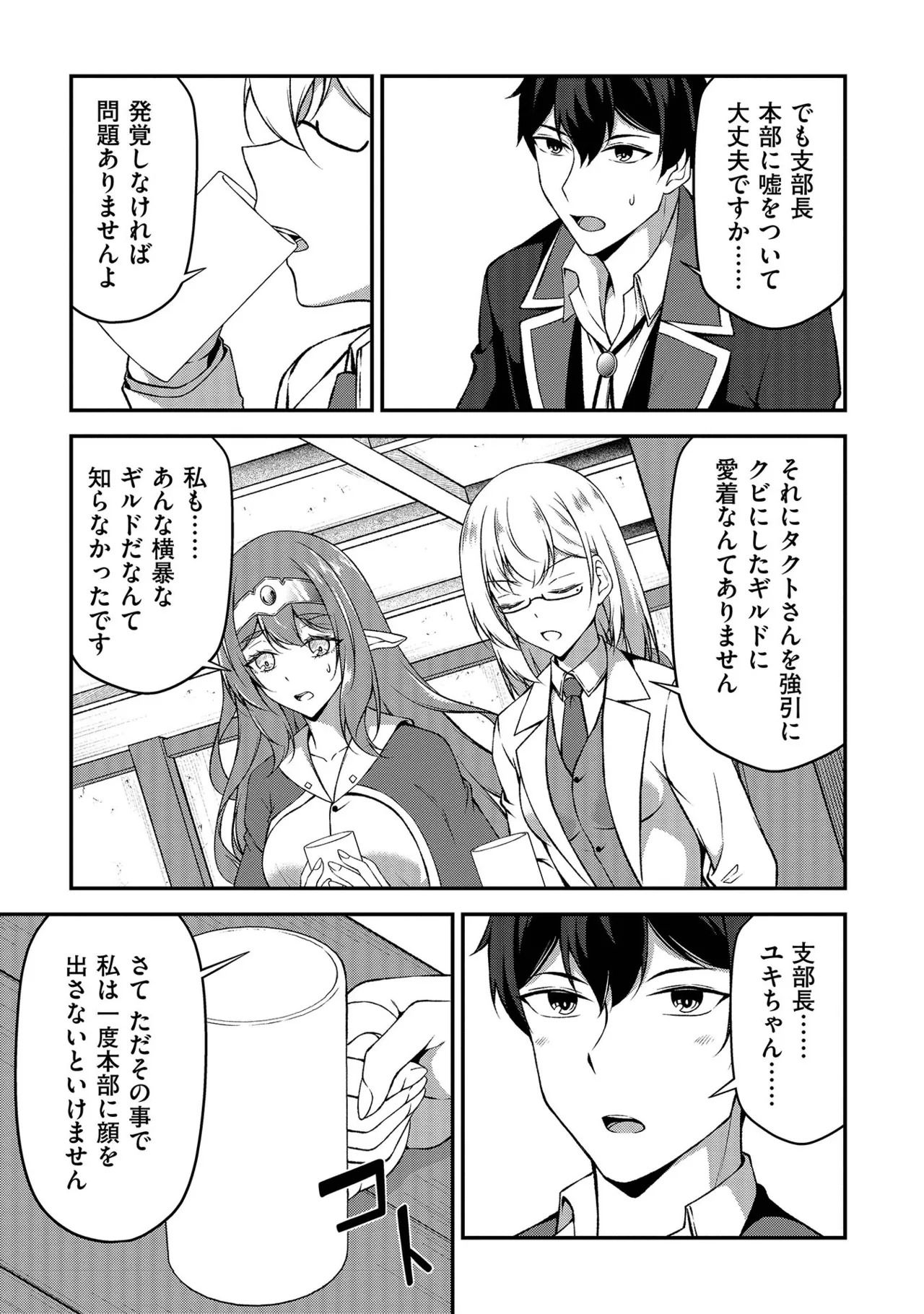 [feiren×唐土唐助] 大手ギルドで10人分働いている超優秀な俺をクビってマジですか？ 第01巻 - Page 120