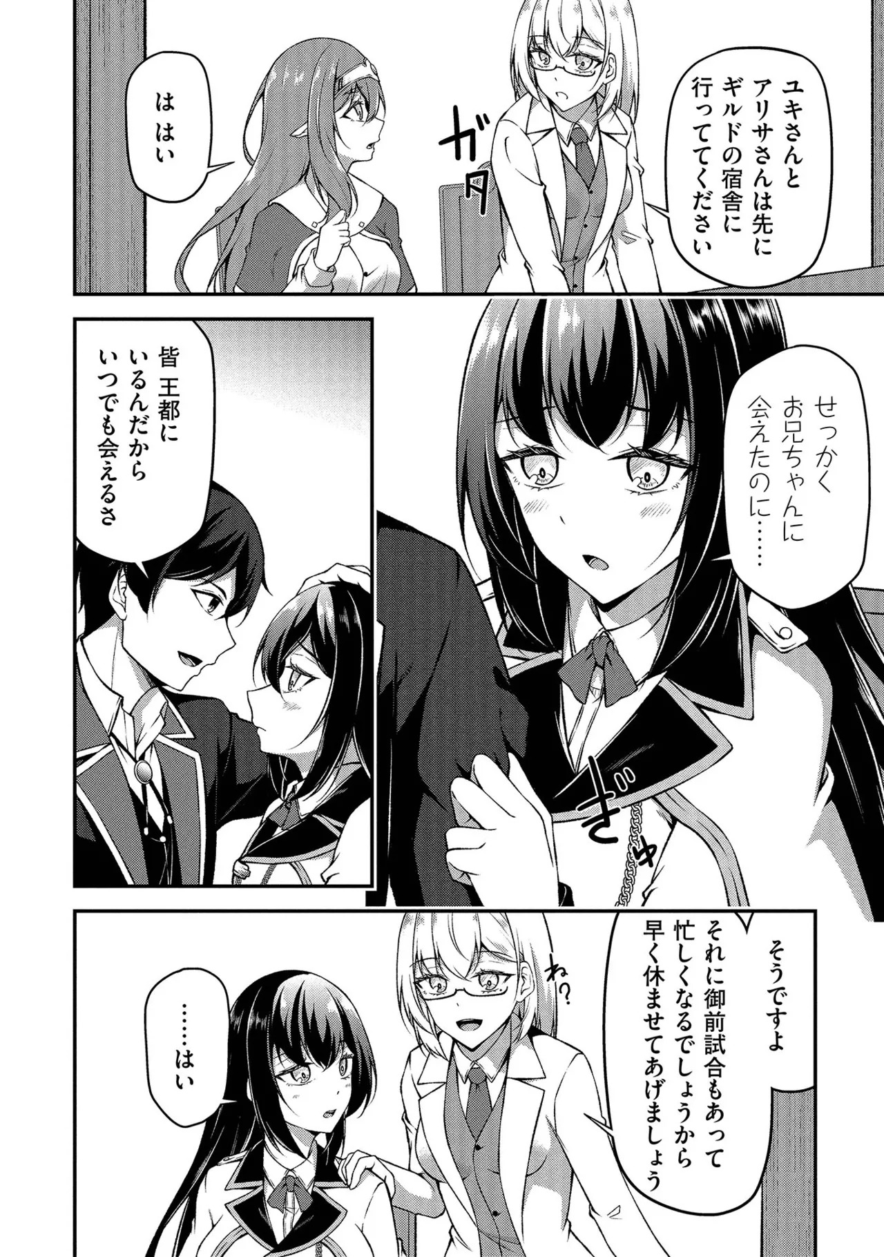 [feiren×唐土唐助] 大手ギルドで10人分働いている超優秀な俺をクビってマジですか？ 第01巻 - Page 121