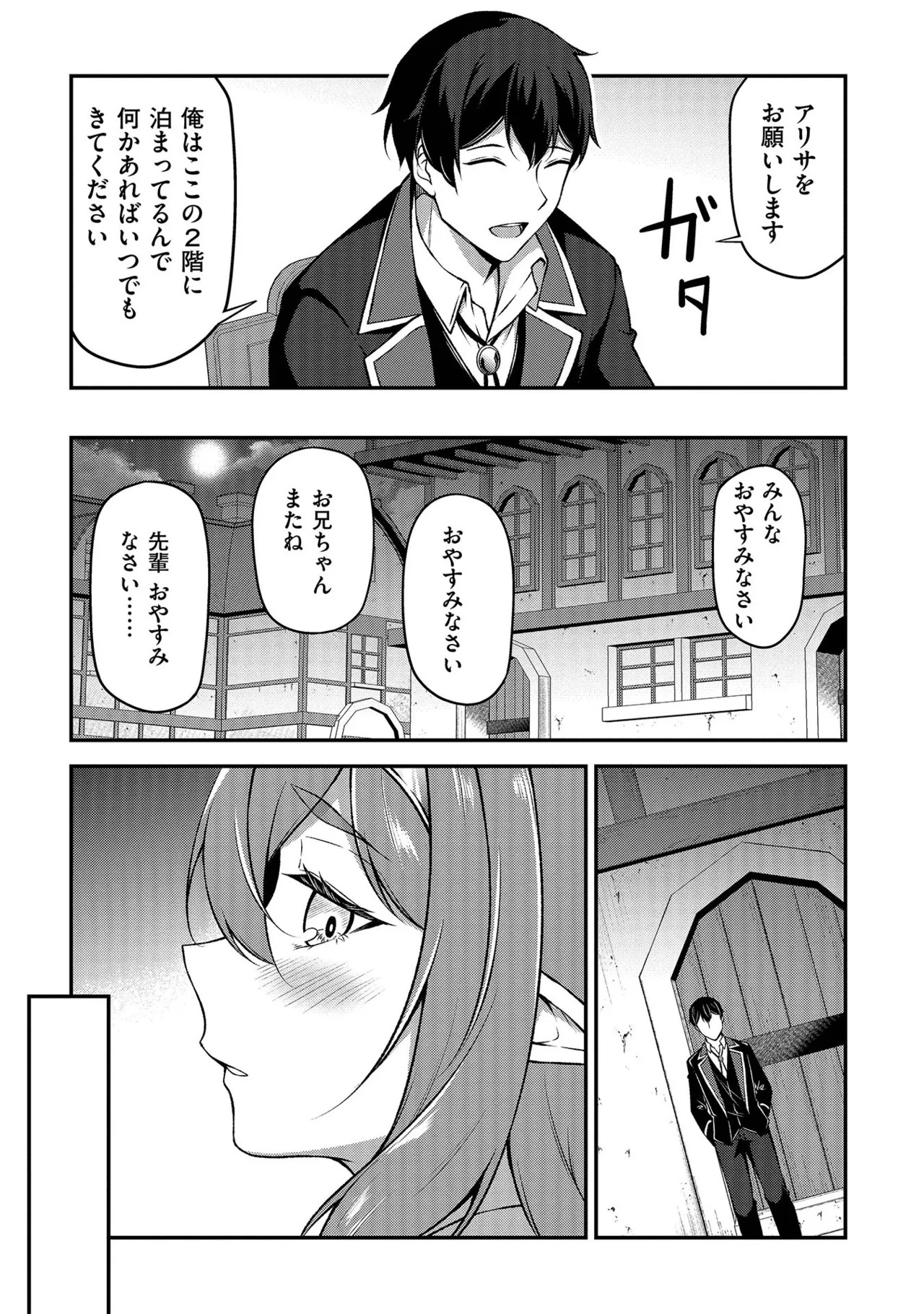 [feiren×唐土唐助] 大手ギルドで10人分働いている超優秀な俺をクビってマジですか？ 第01巻 - Page 122