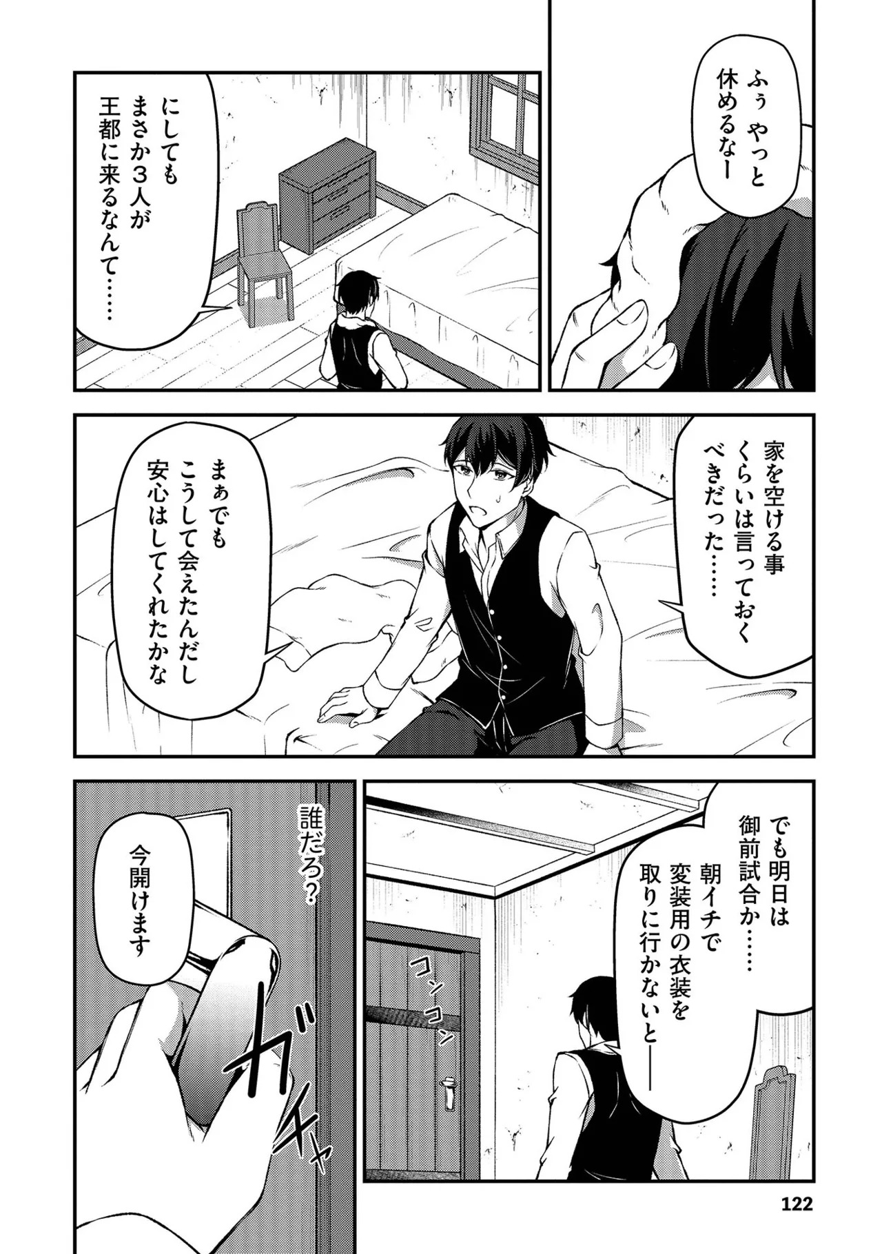 [feiren×唐土唐助] 大手ギルドで10人分働いている超優秀な俺をクビってマジですか？ 第01巻 - Page 123