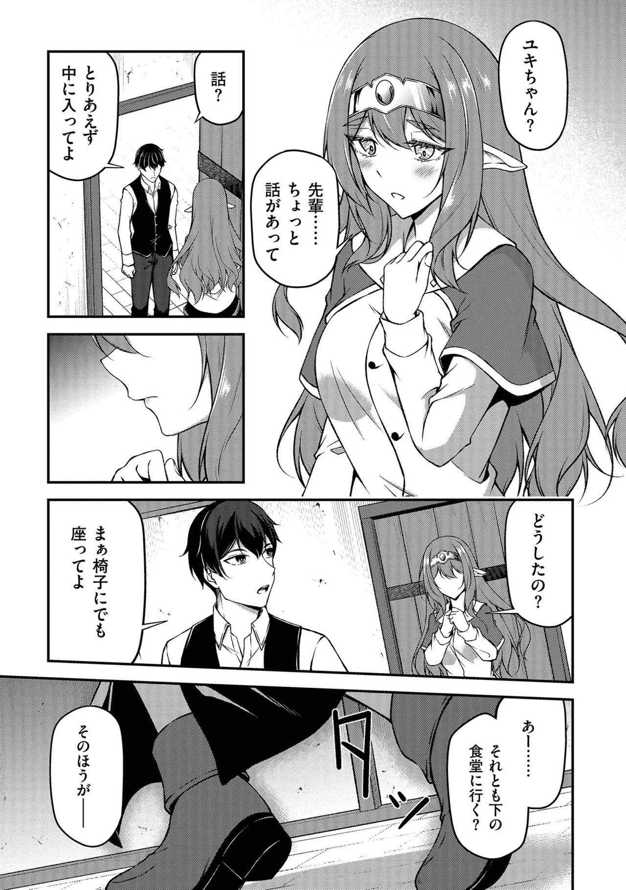 [feiren×唐土唐助] 大手ギルドで10人分働いている超優秀な俺をクビってマジですか？ 第01巻 - Page 124
