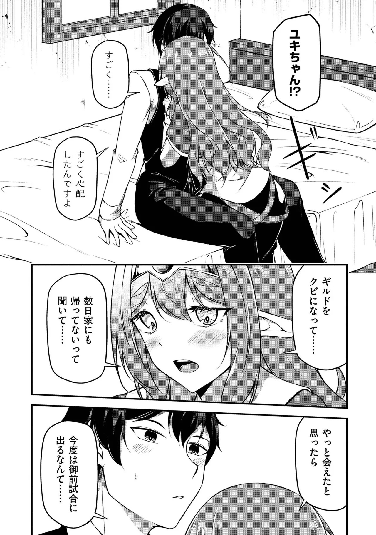 [feiren×唐土唐助] 大手ギルドで10人分働いている超優秀な俺をクビってマジですか？ 第01巻 - Page 125