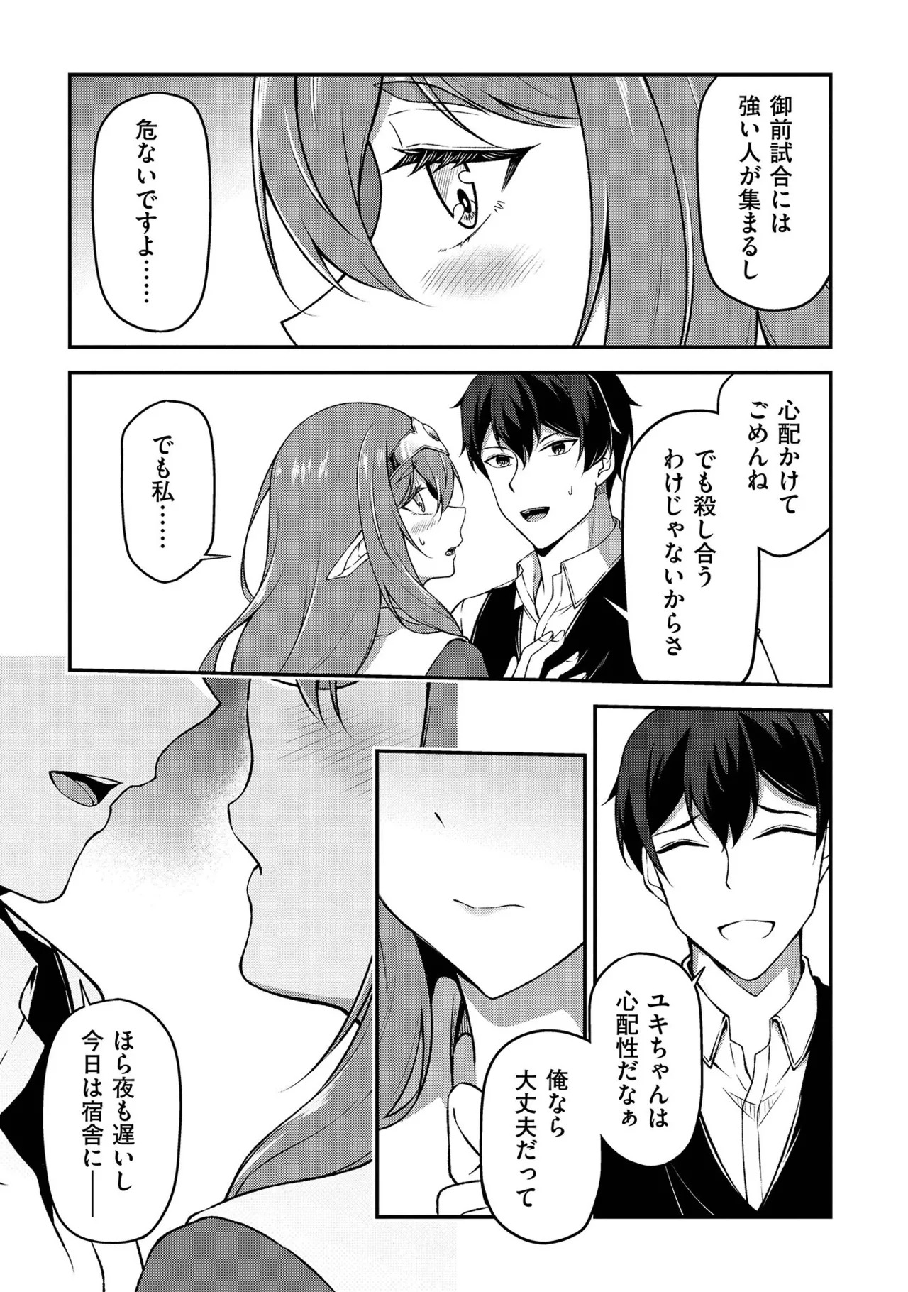 [feiren×唐土唐助] 大手ギルドで10人分働いている超優秀な俺をクビってマジですか？ 第01巻 - Page 126