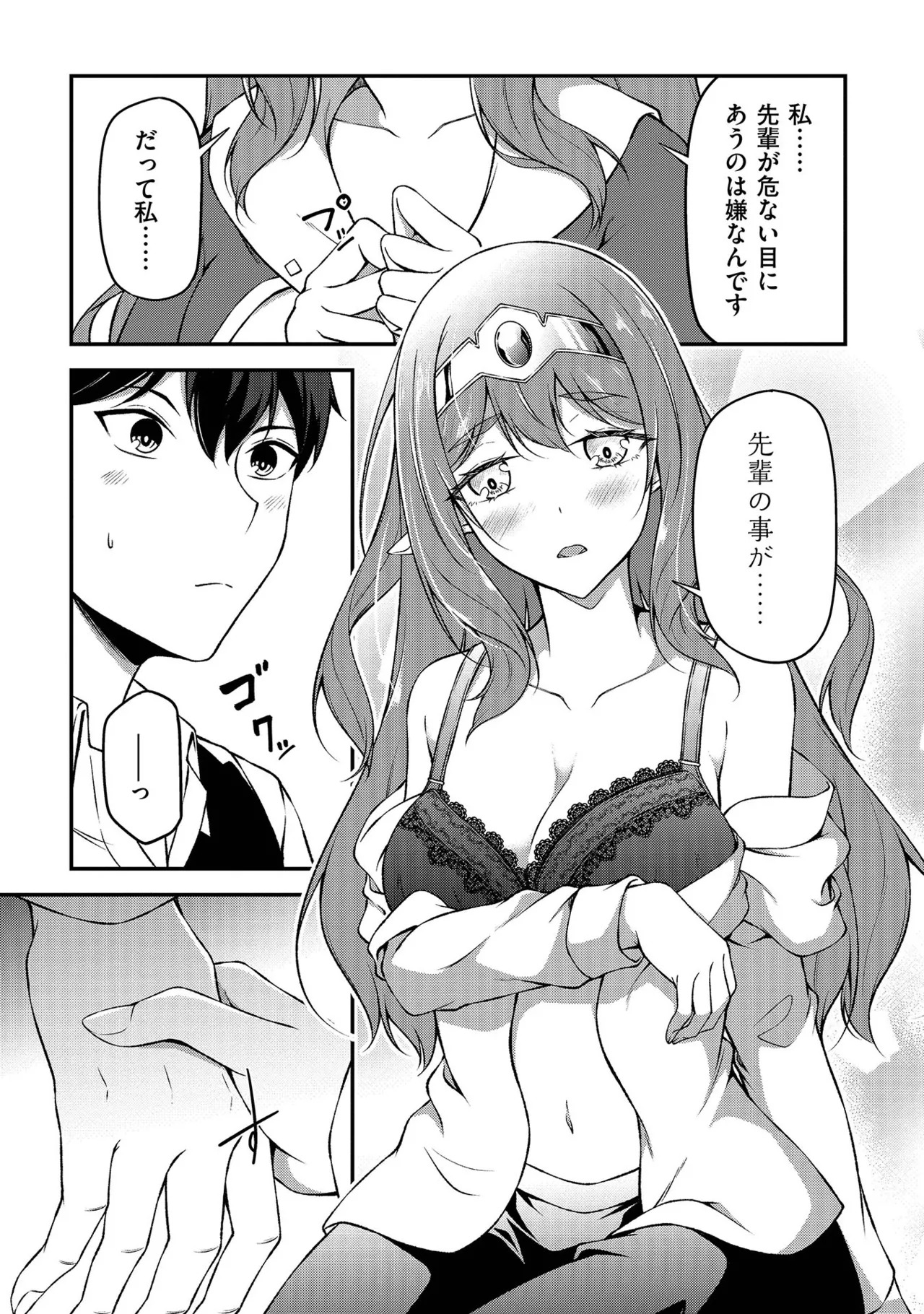 [feiren×唐土唐助] 大手ギルドで10人分働いている超優秀な俺をクビってマジですか？ 第01巻 - Page 128