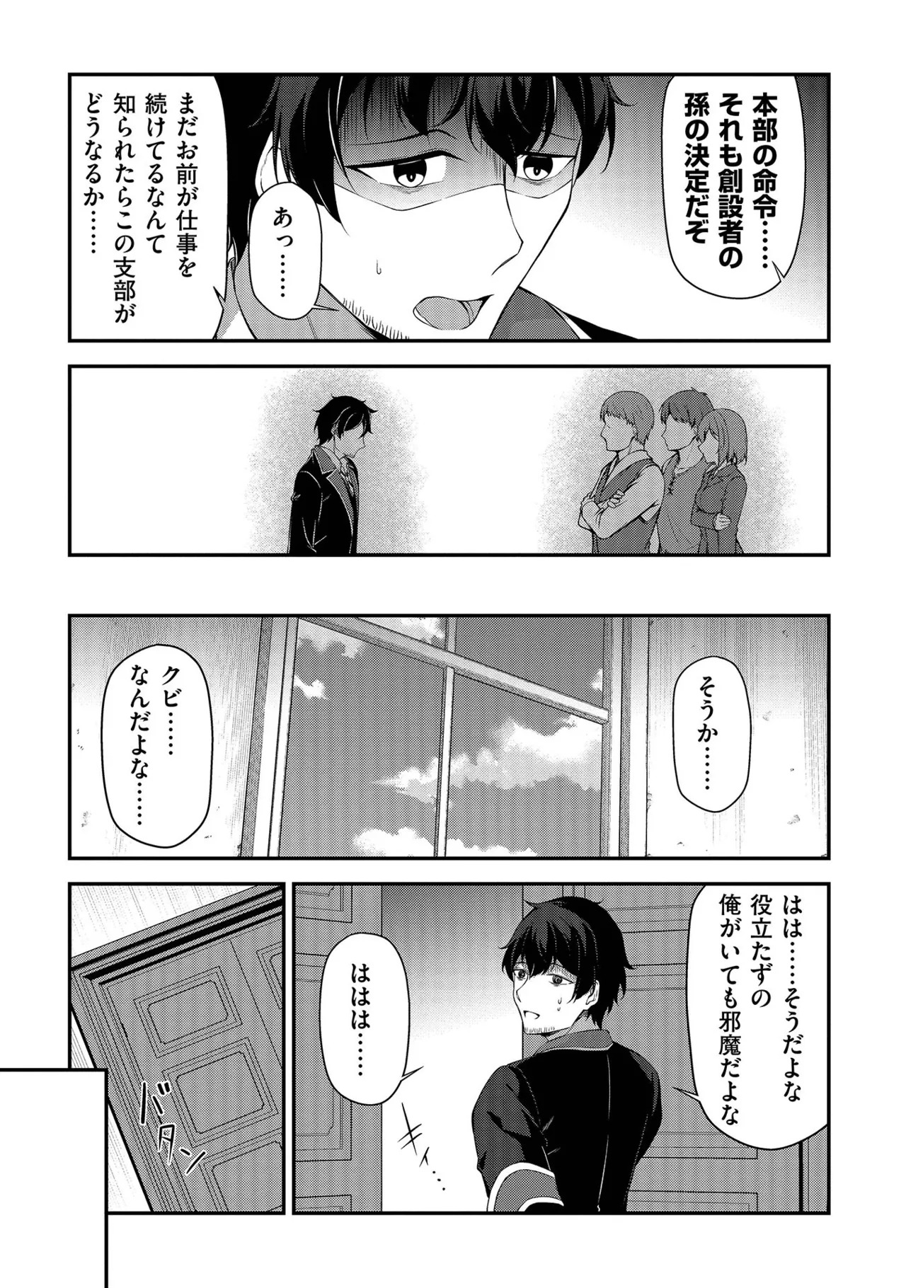 [feiren×唐土唐助] 大手ギルドで10人分働いている超優秀な俺をクビってマジですか？ 第01巻 - Page 13
