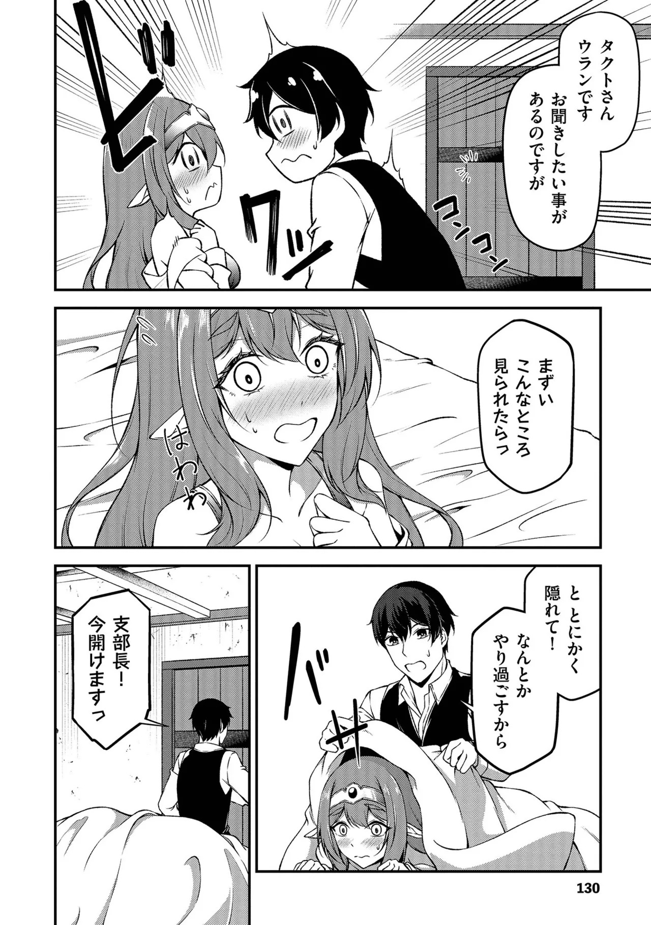 [feiren×唐土唐助] 大手ギルドで10人分働いている超優秀な俺をクビってマジですか？ 第01巻 - Page 131
