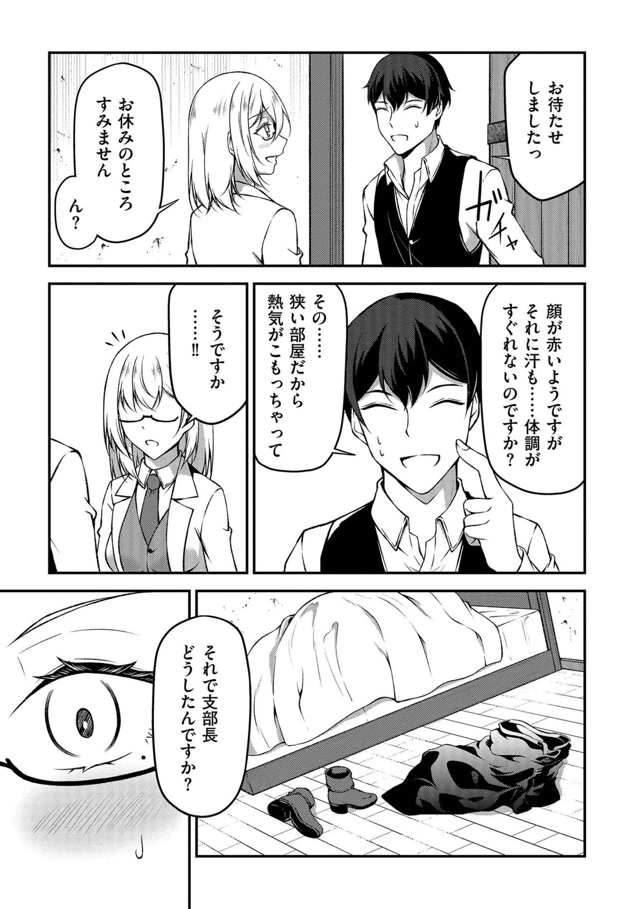 [feiren×唐土唐助] 大手ギルドで10人分働いている超優秀な俺をクビってマジですか？ 第01巻 - Page 132