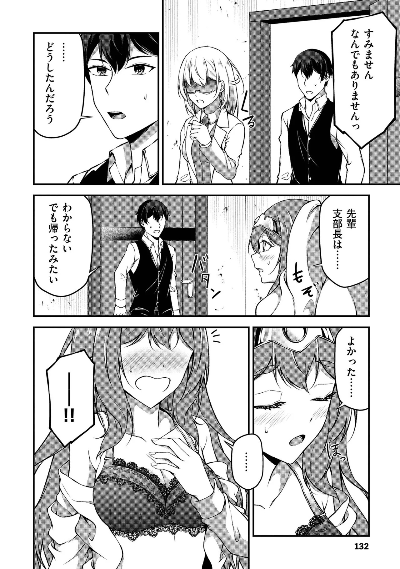 [feiren×唐土唐助] 大手ギルドで10人分働いている超優秀な俺をクビってマジですか？ 第01巻 - Page 133