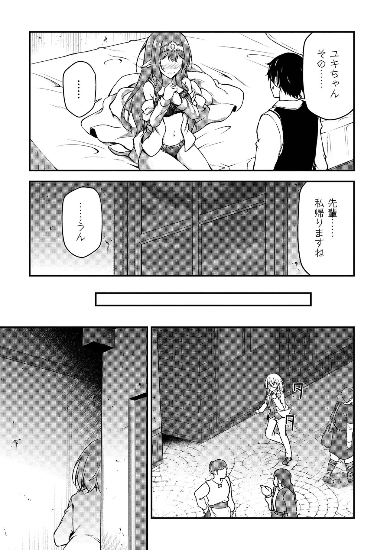 [feiren×唐土唐助] 大手ギルドで10人分働いている超優秀な俺をクビってマジですか？ 第01巻 - Page 134