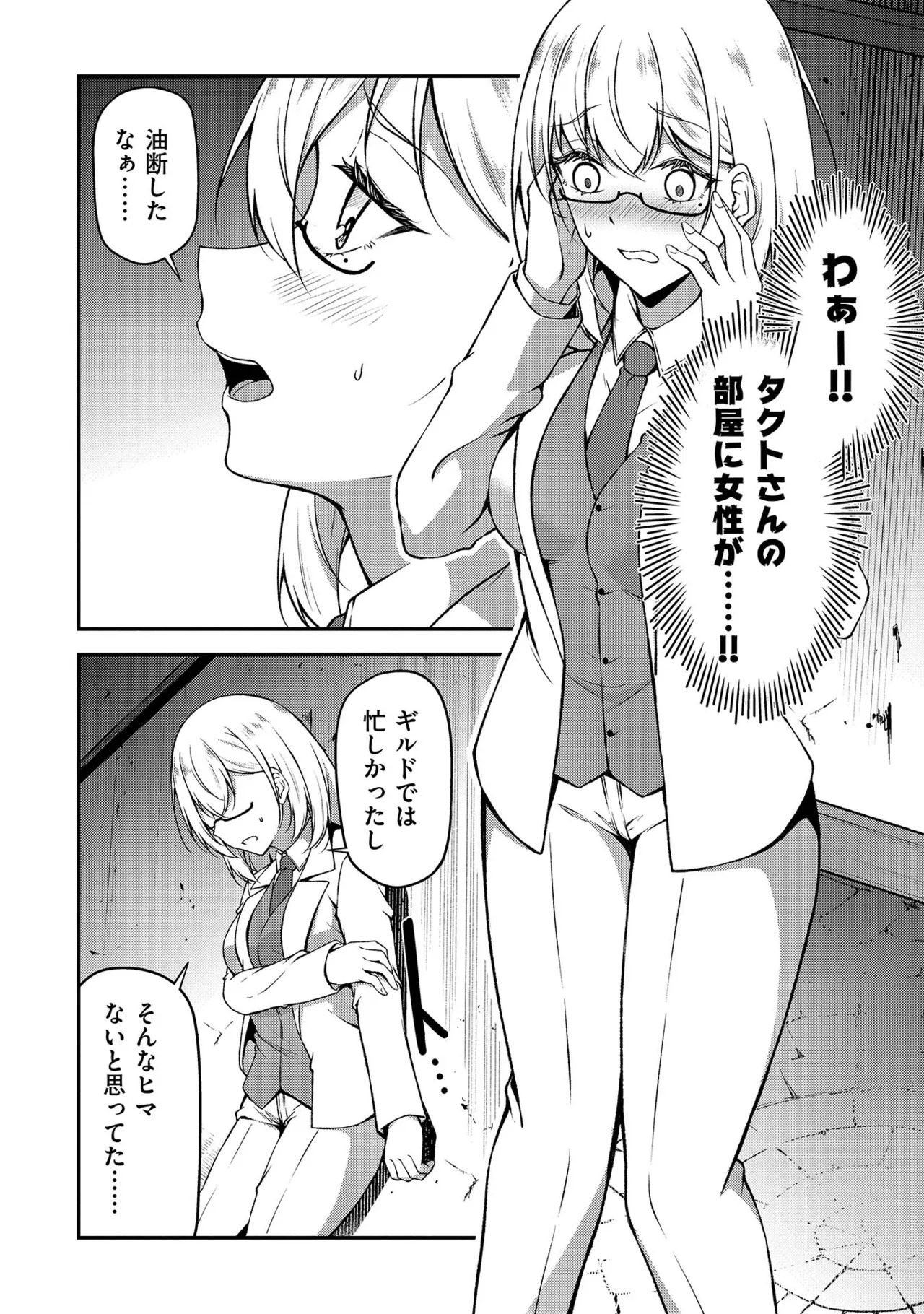 [feiren×唐土唐助] 大手ギルドで10人分働いている超優秀な俺をクビってマジですか？ 第01巻 - Page 135