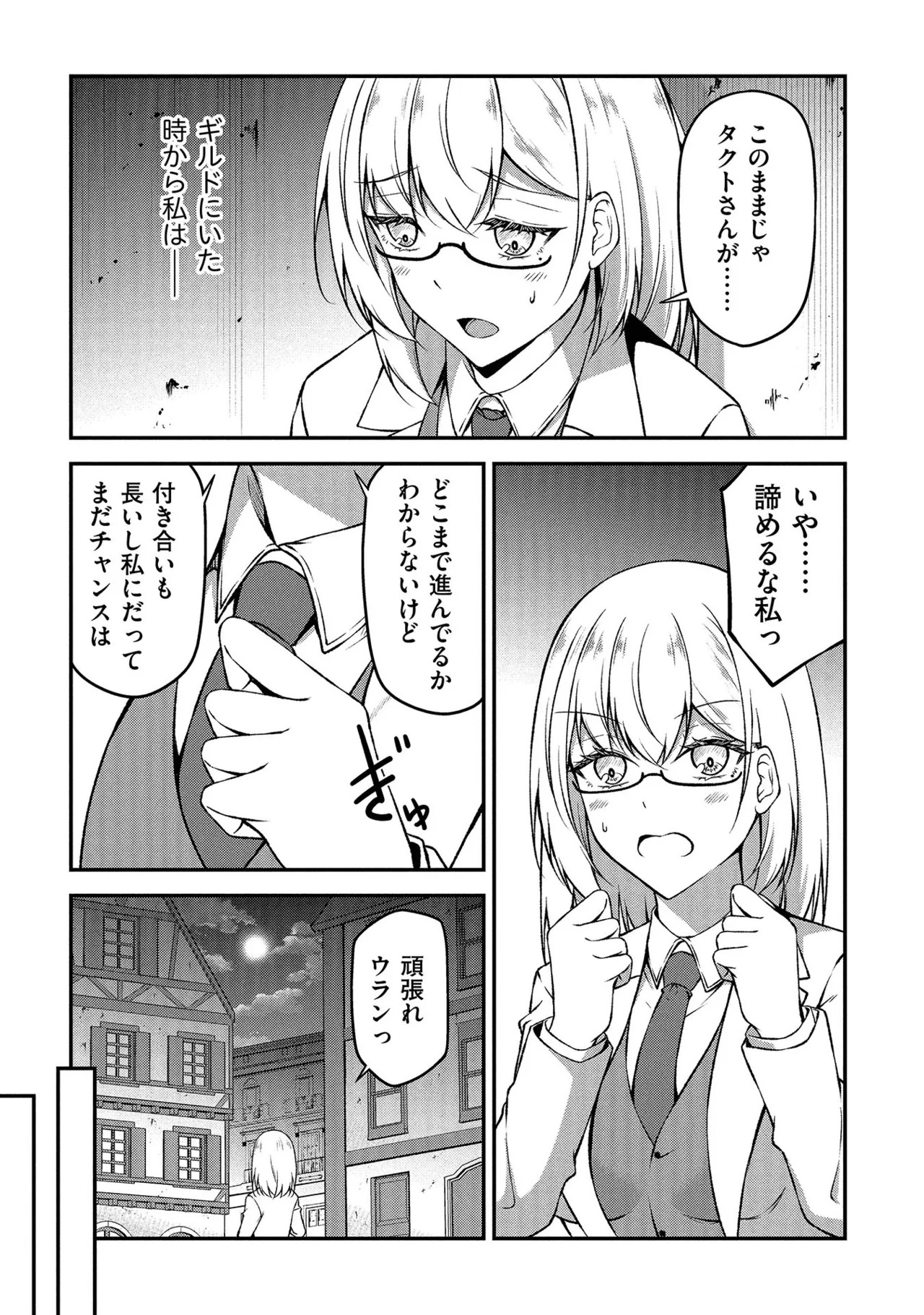 [feiren×唐土唐助] 大手ギルドで10人分働いている超優秀な俺をクビってマジですか？ 第01巻 - Page 136