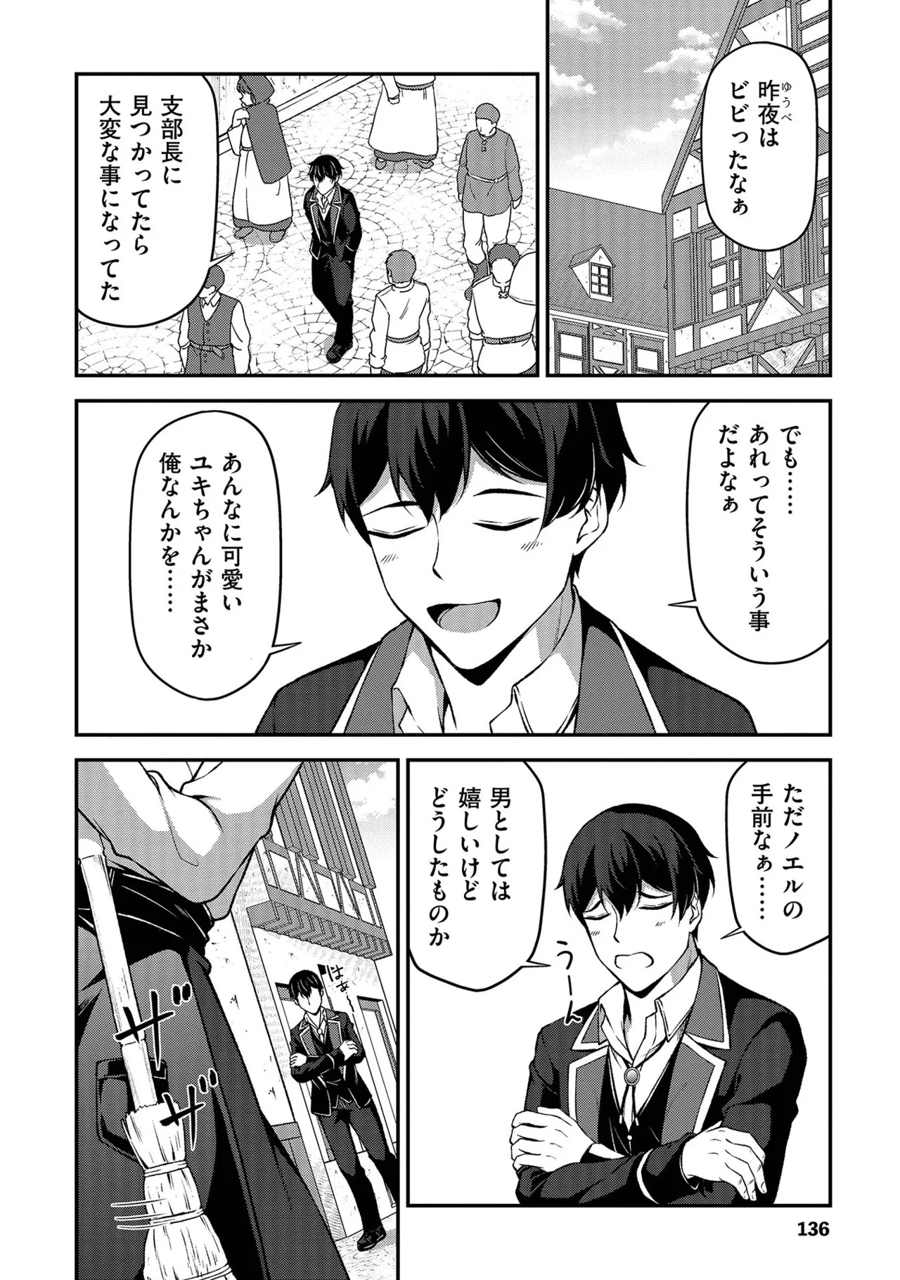 [feiren×唐土唐助] 大手ギルドで10人分働いている超優秀な俺をクビってマジですか？ 第01巻 - Page 137