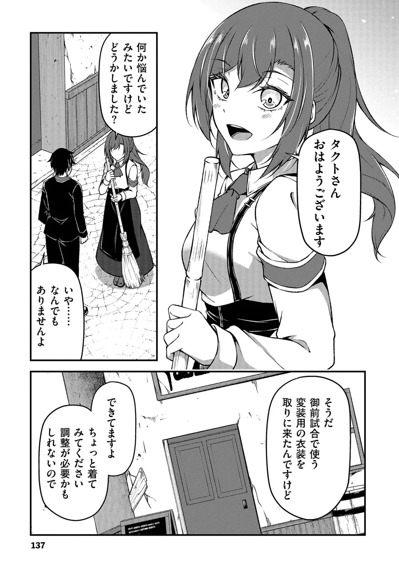 [feiren×唐土唐助] 大手ギルドで10人分働いている超優秀な俺をクビってマジですか？ 第01巻 - Page 138