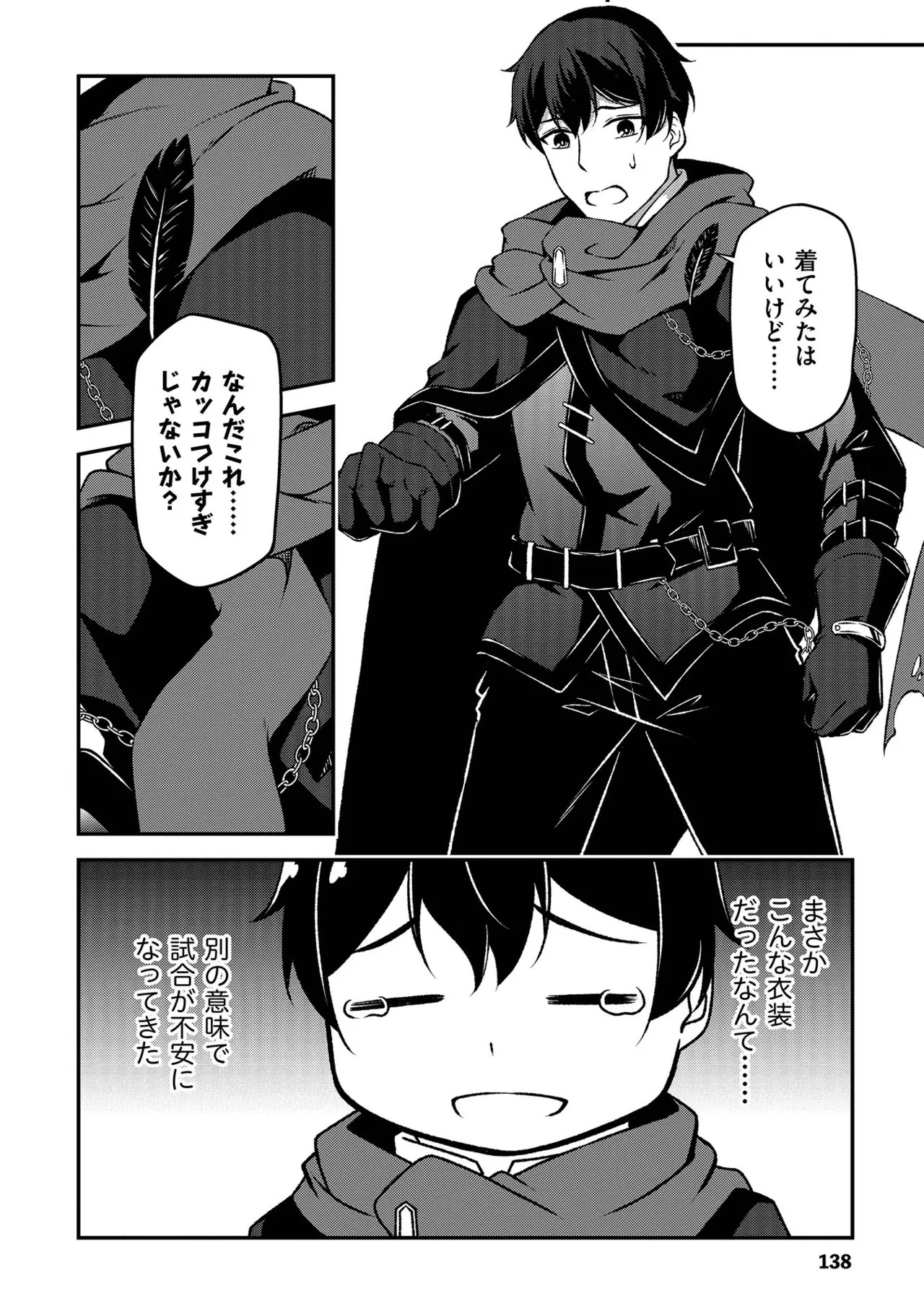 [feiren×唐土唐助] 大手ギルドで10人分働いている超優秀な俺をクビってマジですか？ 第01巻 - Page 139