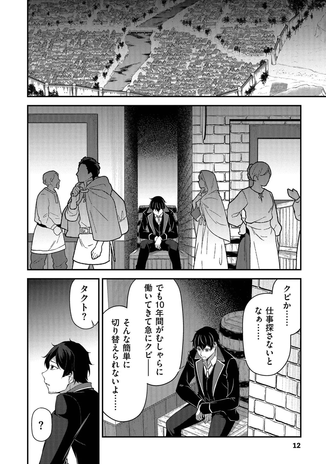 [feiren×唐土唐助] 大手ギルドで10人分働いている超優秀な俺をクビってマジですか？ 第01巻 - Page 14