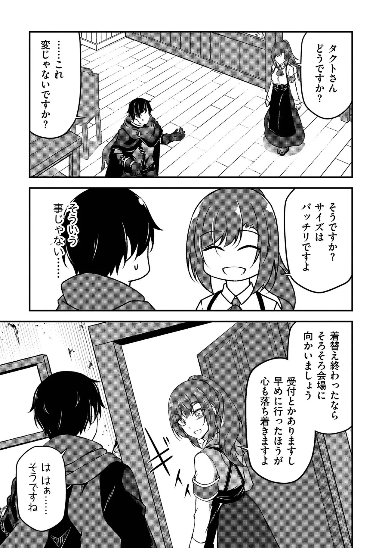 [feiren×唐土唐助] 大手ギルドで10人分働いている超優秀な俺をクビってマジですか？ 第01巻 - Page 140