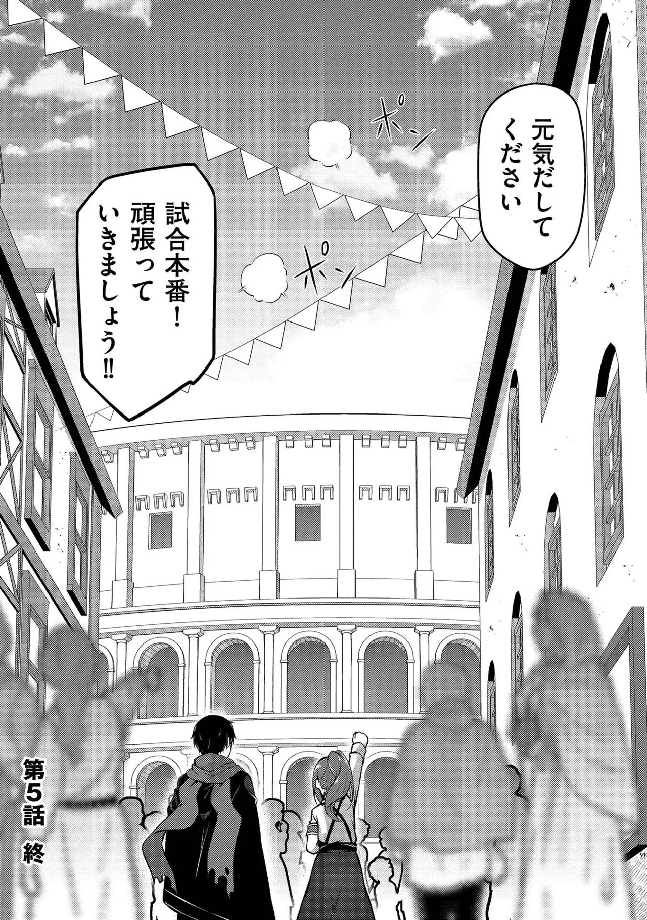 [feiren×唐土唐助] 大手ギルドで10人分働いている超優秀な俺をクビってマジですか？ 第01巻 - Page 141