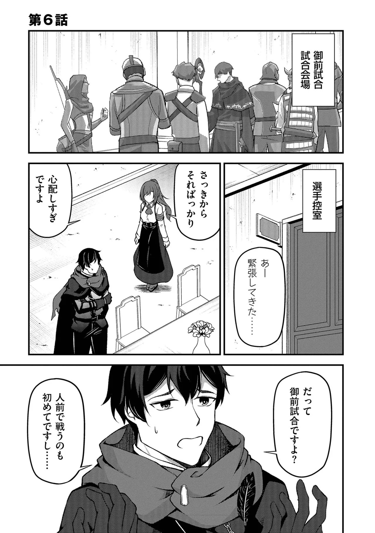 [feiren×唐土唐助] 大手ギルドで10人分働いている超優秀な俺をクビってマジですか？ 第01巻 - Page 144