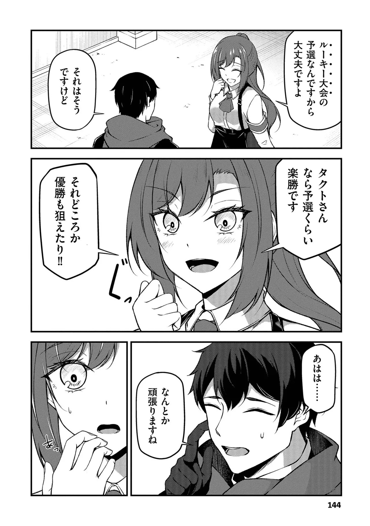 [feiren×唐土唐助] 大手ギルドで10人分働いている超優秀な俺をクビってマジですか？ 第01巻 - Page 145