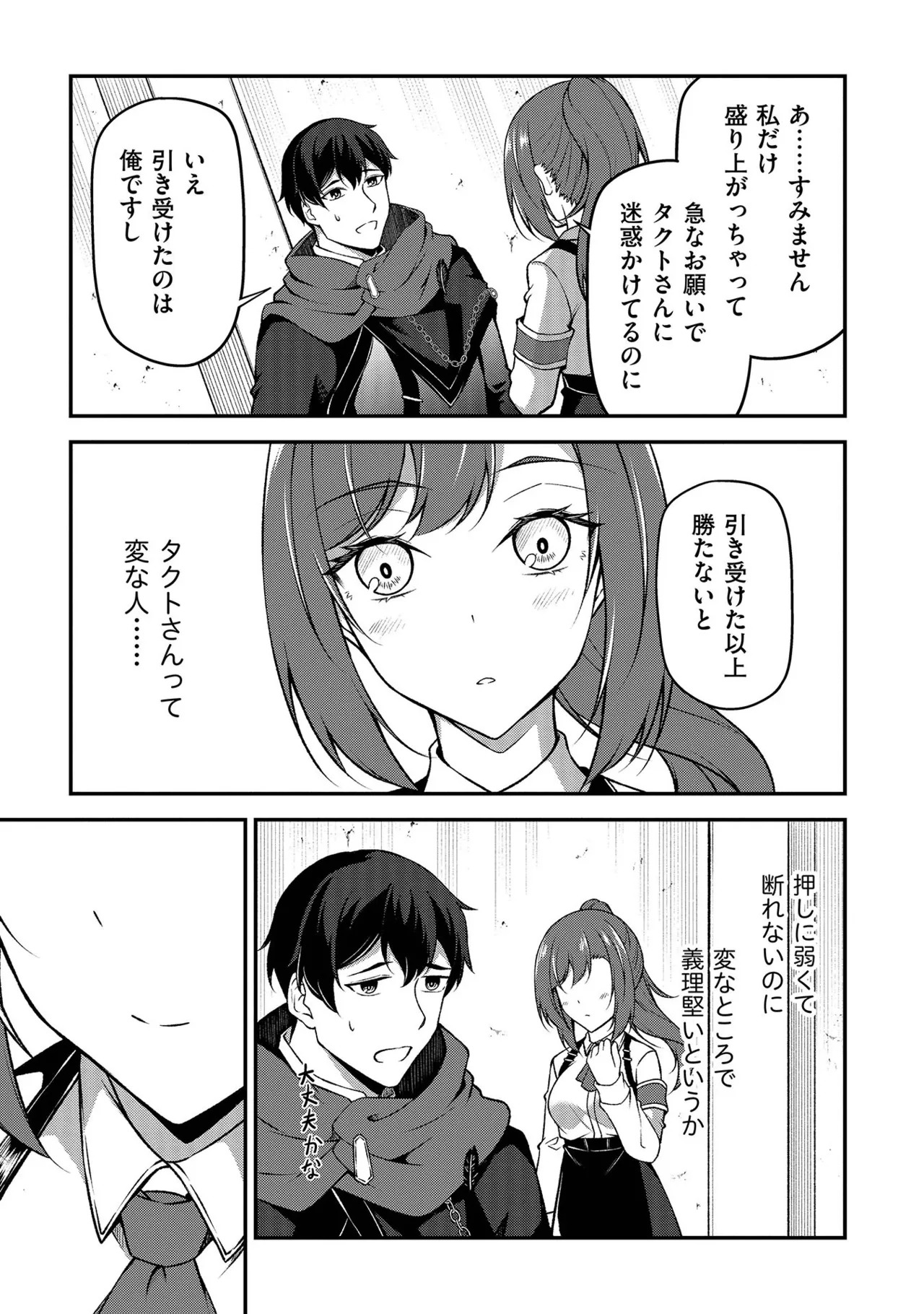 [feiren×唐土唐助] 大手ギルドで10人分働いている超優秀な俺をクビってマジですか？ 第01巻 - Page 146