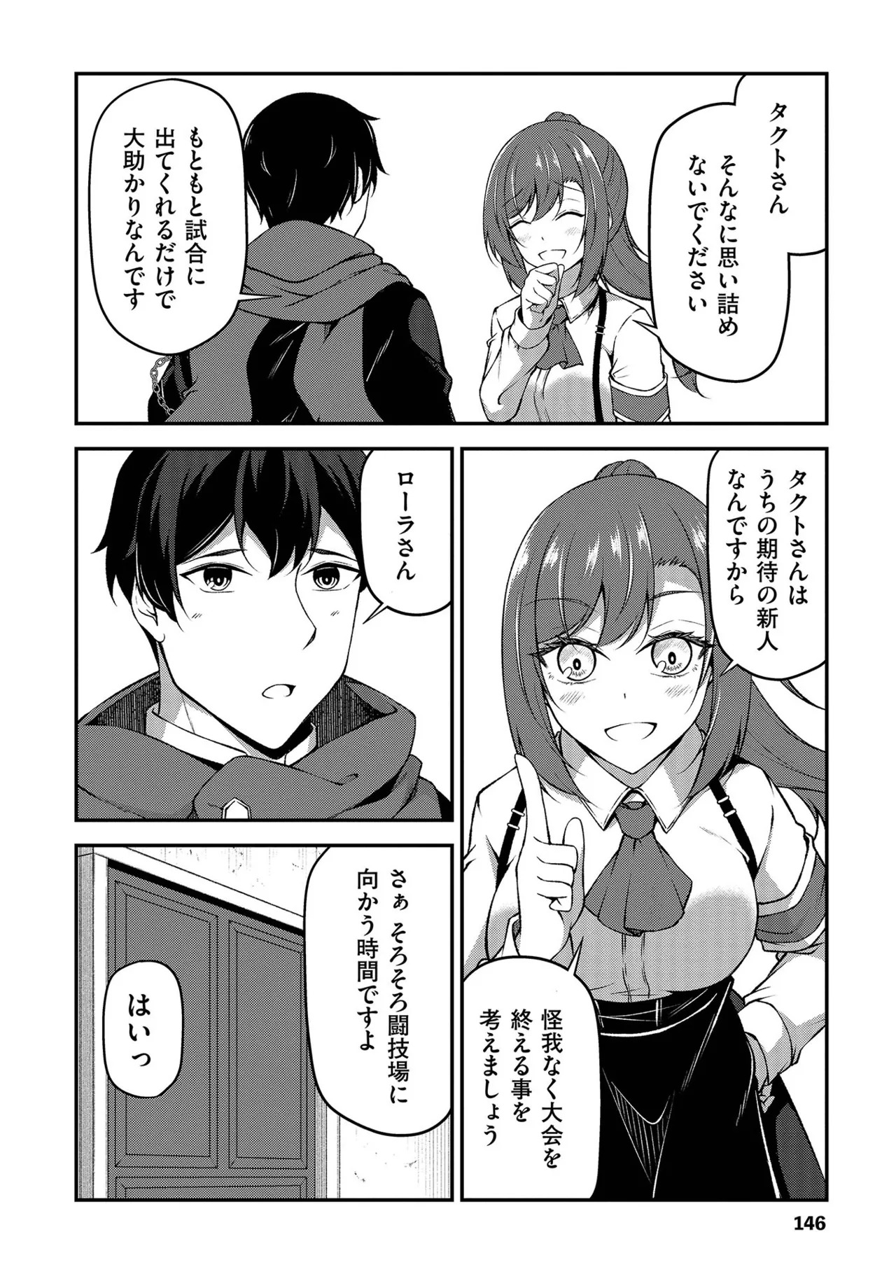 [feiren×唐土唐助] 大手ギルドで10人分働いている超優秀な俺をクビってマジですか？ 第01巻 - Page 147