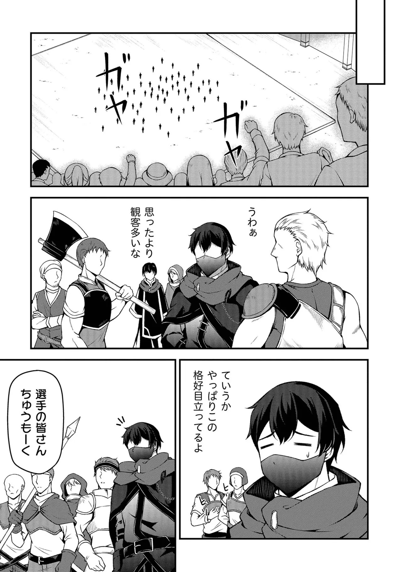 [feiren×唐土唐助] 大手ギルドで10人分働いている超優秀な俺をクビってマジですか？ 第01巻 - Page 148