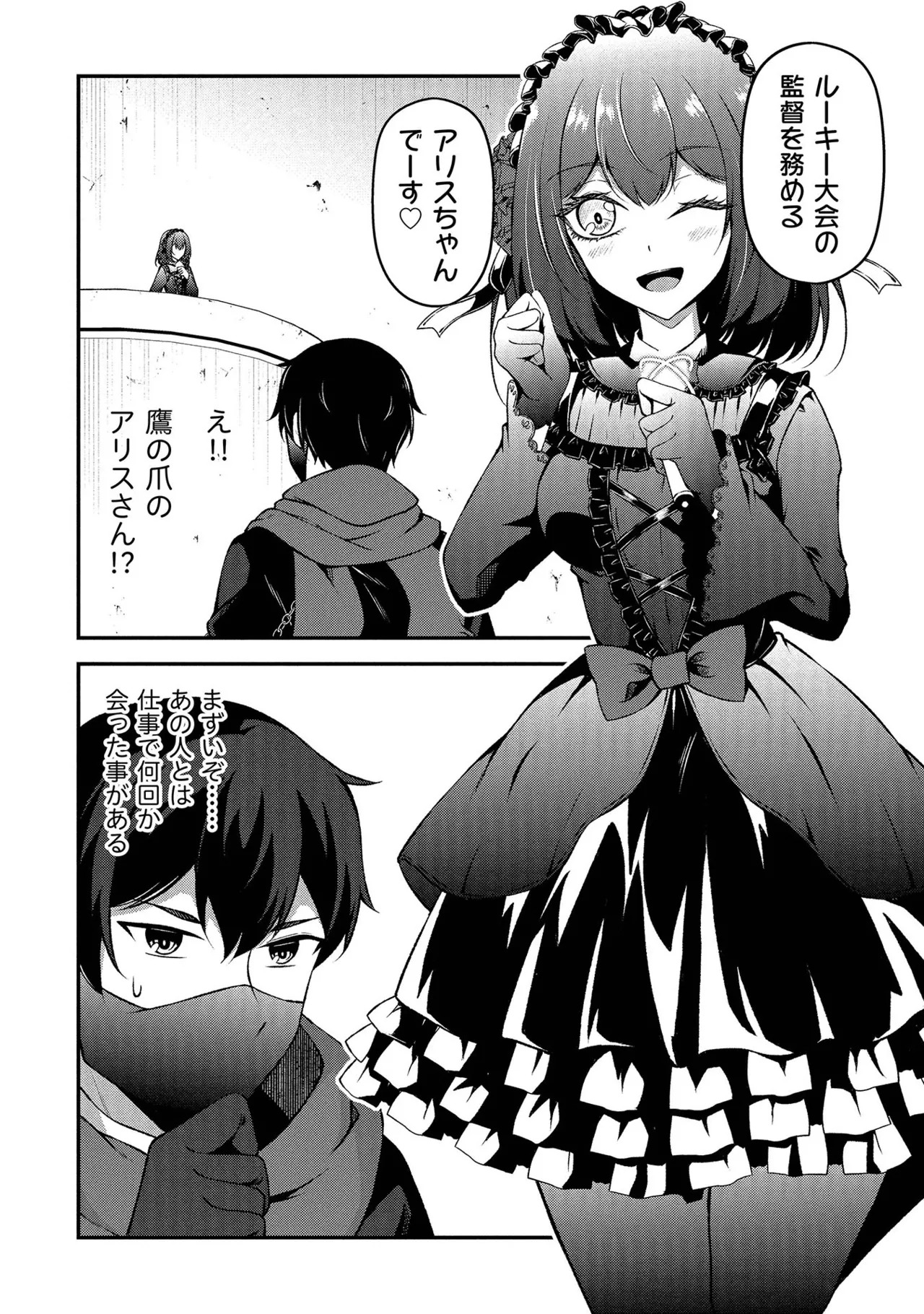 [feiren×唐土唐助] 大手ギルドで10人分働いている超優秀な俺をクビってマジですか？ 第01巻 - Page 149