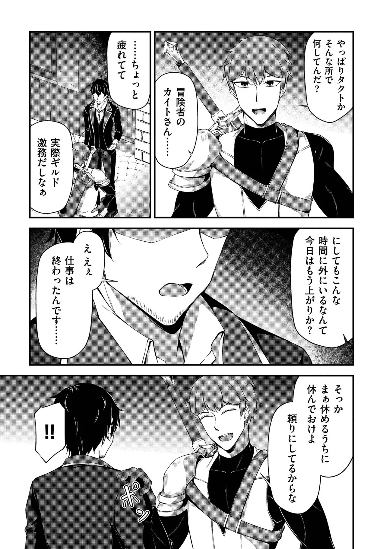 [feiren×唐土唐助] 大手ギルドで10人分働いている超優秀な俺をクビってマジですか？ 第01巻 - Page 15