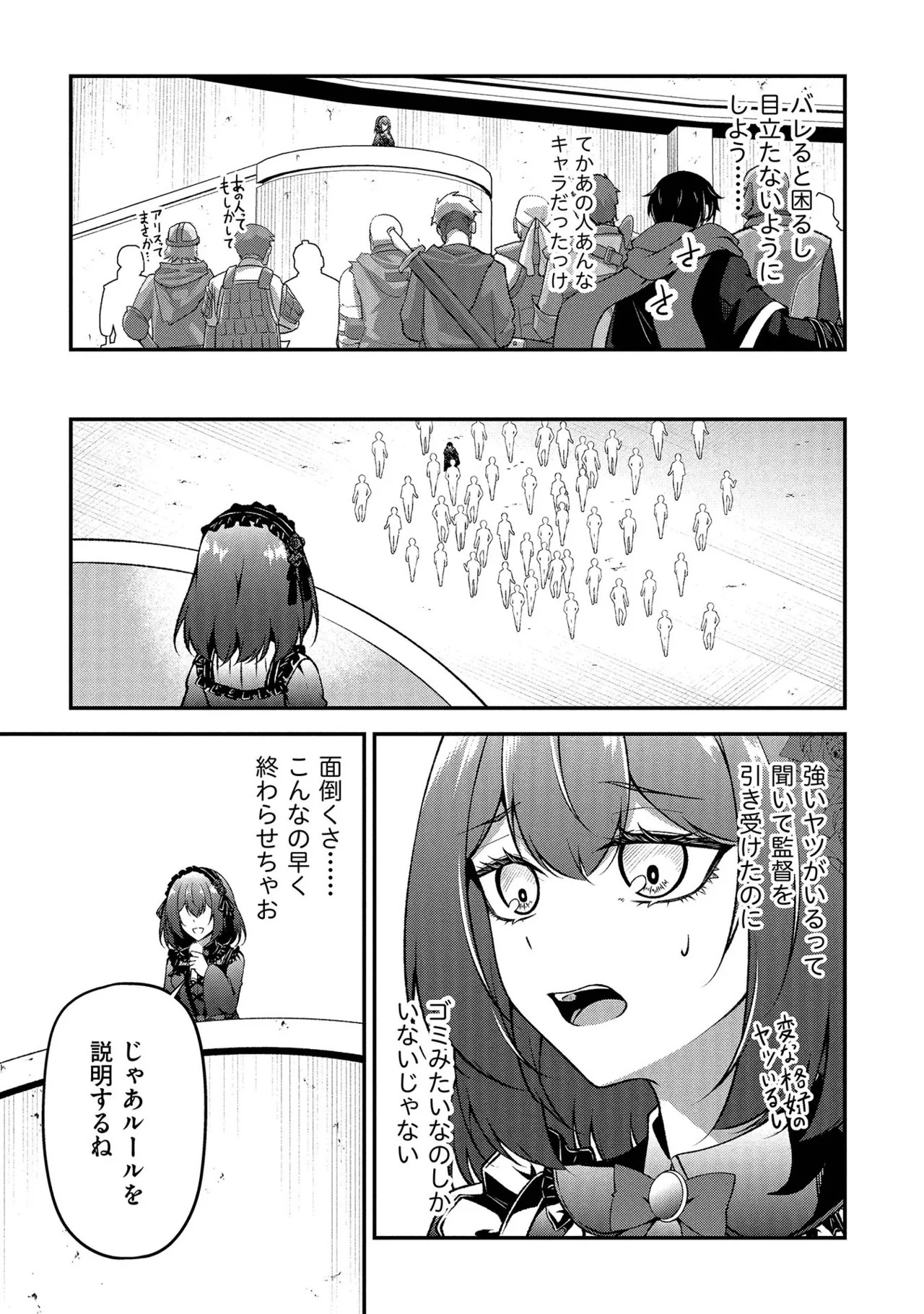 [feiren×唐土唐助] 大手ギルドで10人分働いている超優秀な俺をクビってマジですか？ 第01巻 - Page 150