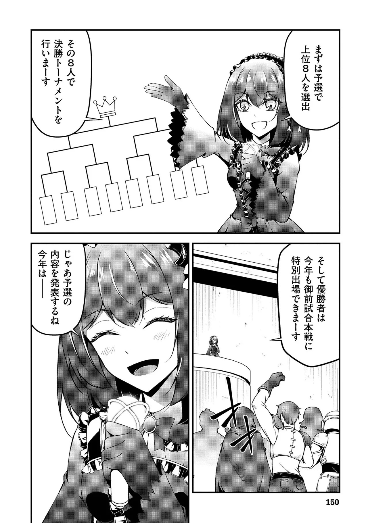 [feiren×唐土唐助] 大手ギルドで10人分働いている超優秀な俺をクビってマジですか？ 第01巻 - Page 151