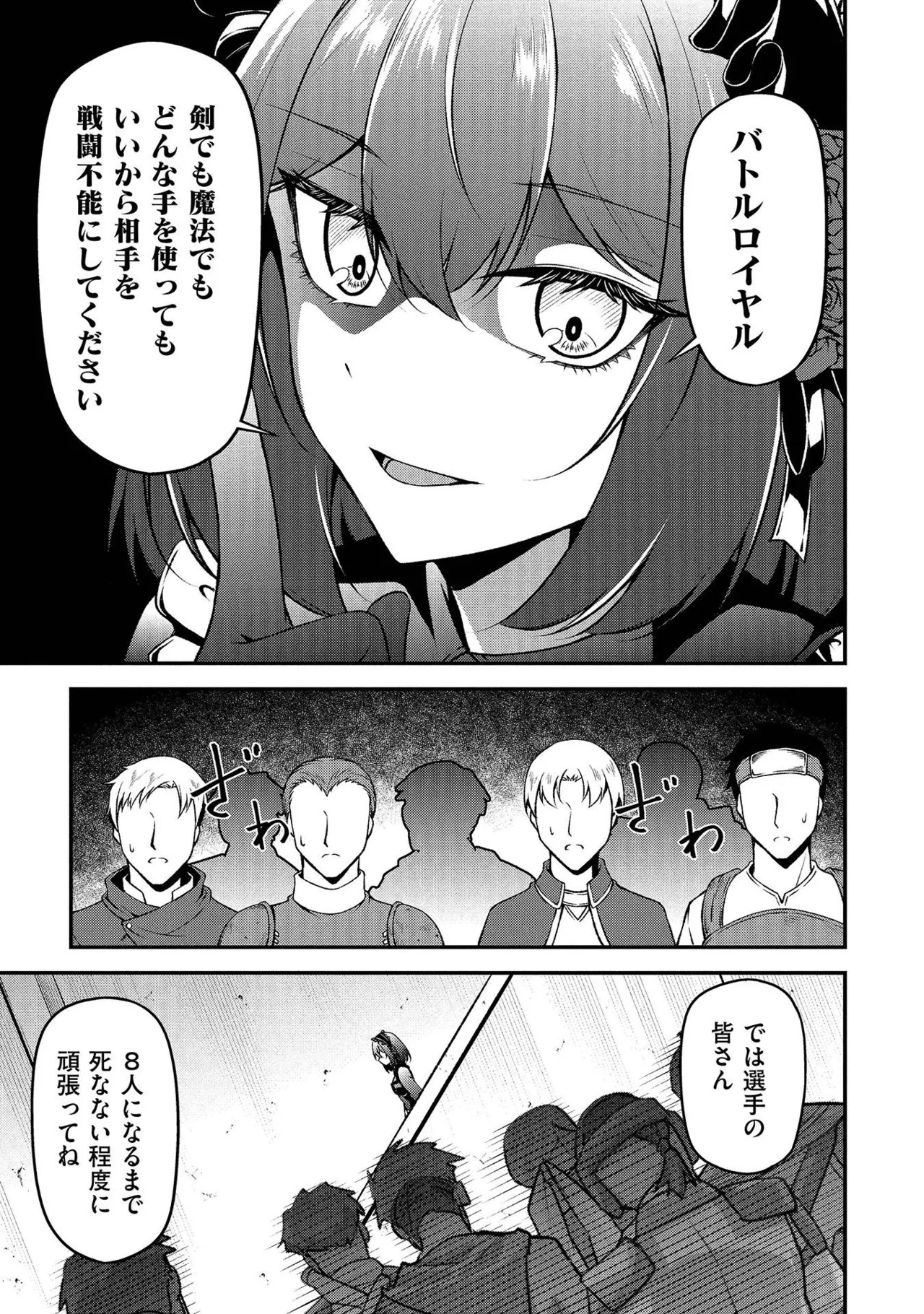 [feiren×唐土唐助] 大手ギルドで10人分働いている超優秀な俺をクビってマジですか？ 第01巻 - Page 152