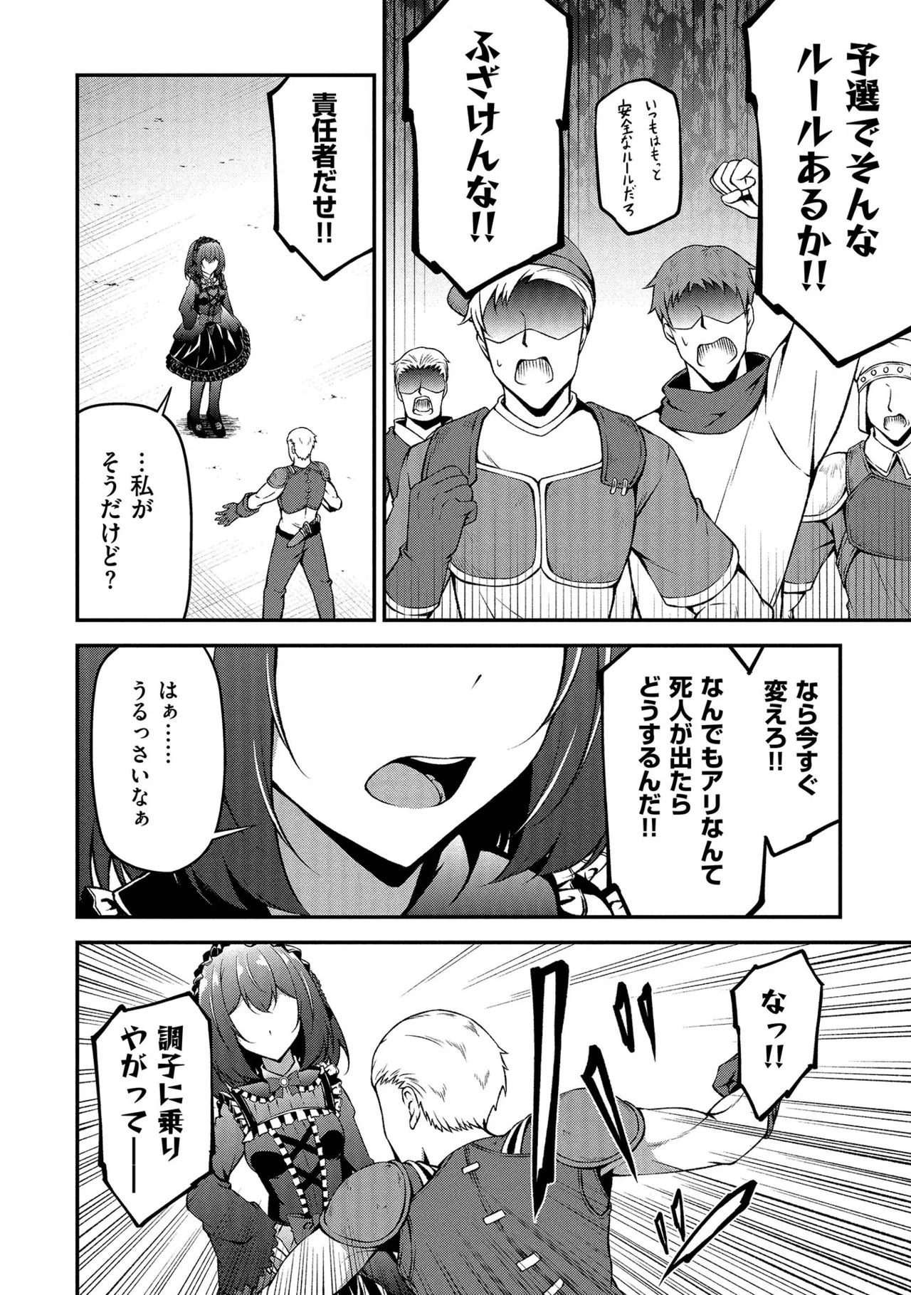[feiren×唐土唐助] 大手ギルドで10人分働いている超優秀な俺をクビってマジですか？ 第01巻 - Page 153
