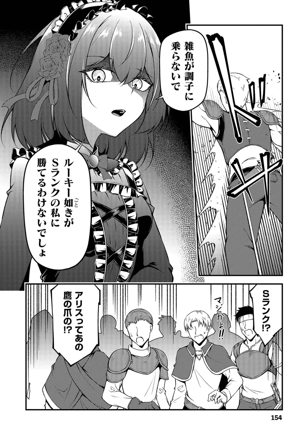 [feiren×唐土唐助] 大手ギルドで10人分働いている超優秀な俺をクビってマジですか？ 第01巻 - Page 155