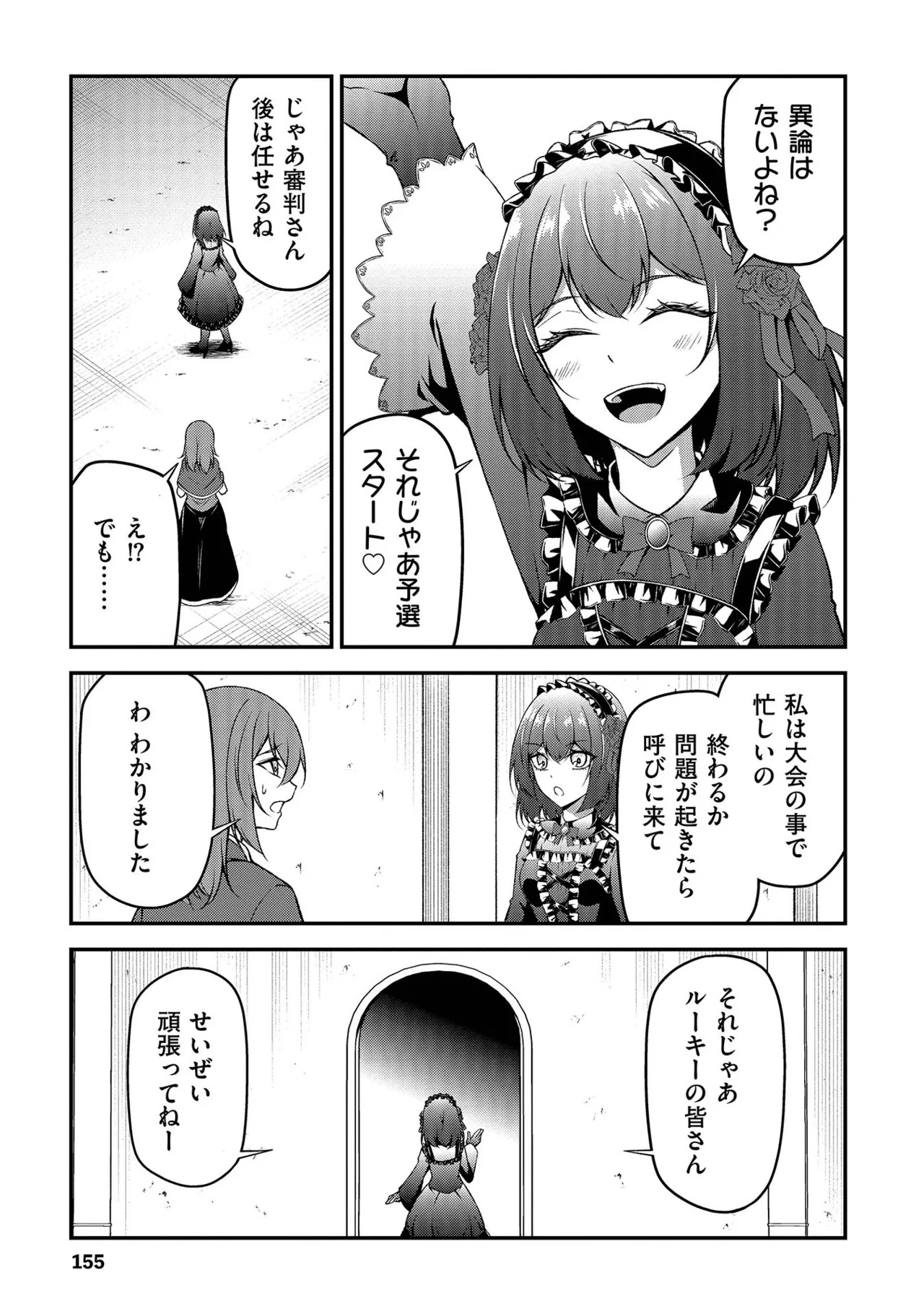 [feiren×唐土唐助] 大手ギルドで10人分働いている超優秀な俺をクビってマジですか？ 第01巻 - Page 156