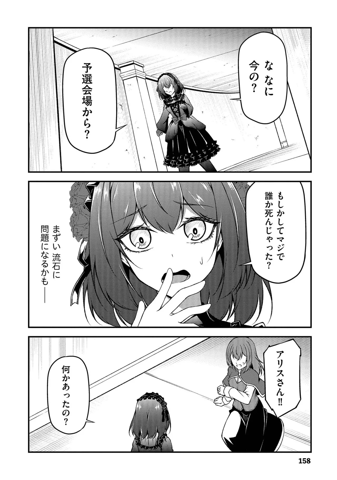 [feiren×唐土唐助] 大手ギルドで10人分働いている超優秀な俺をクビってマジですか？ 第01巻 - Page 159