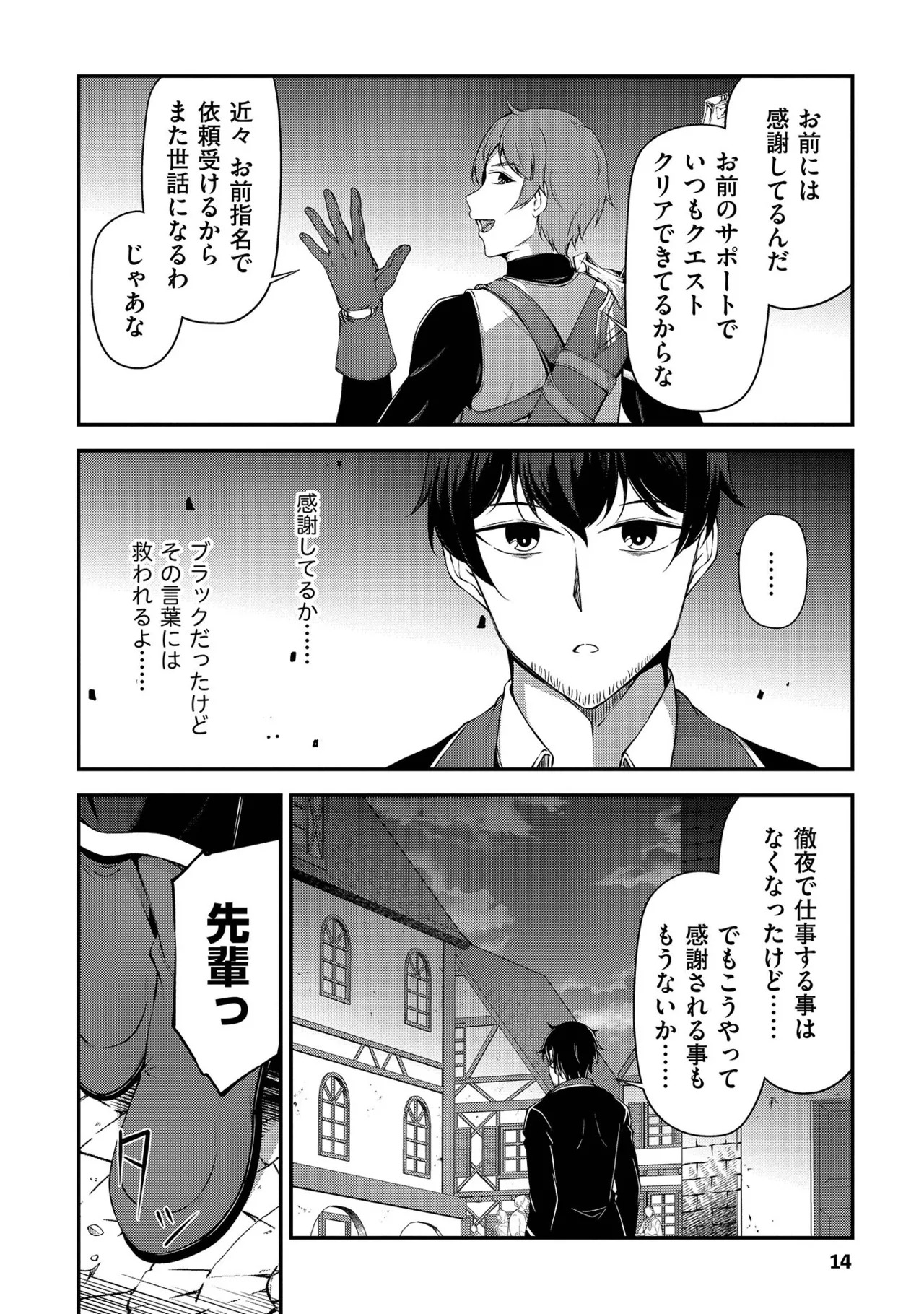 [feiren×唐土唐助] 大手ギルドで10人分働いている超優秀な俺をクビってマジですか？ 第01巻 - Page 16
