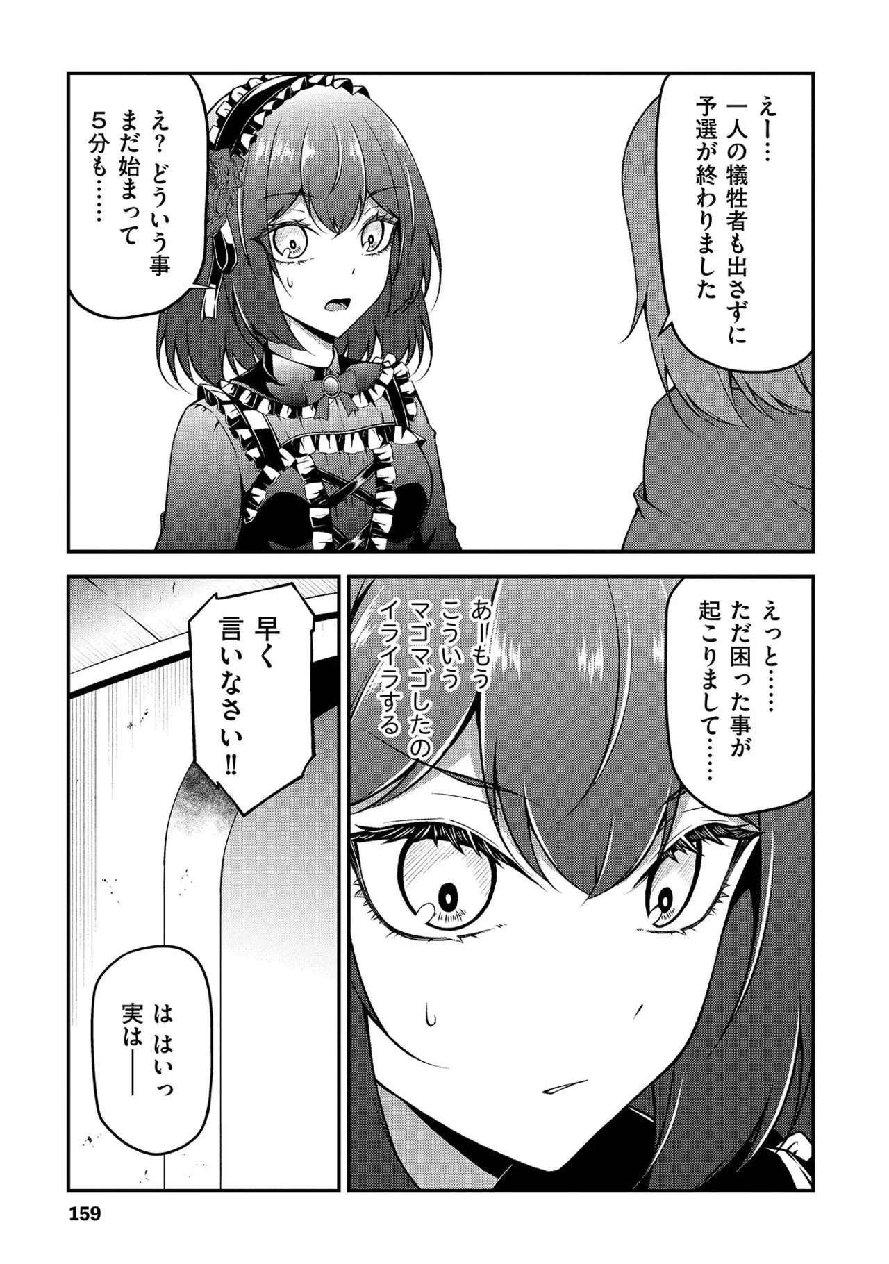 [feiren×唐土唐助] 大手ギルドで10人分働いている超優秀な俺をクビってマジですか？ 第01巻 - Page 160