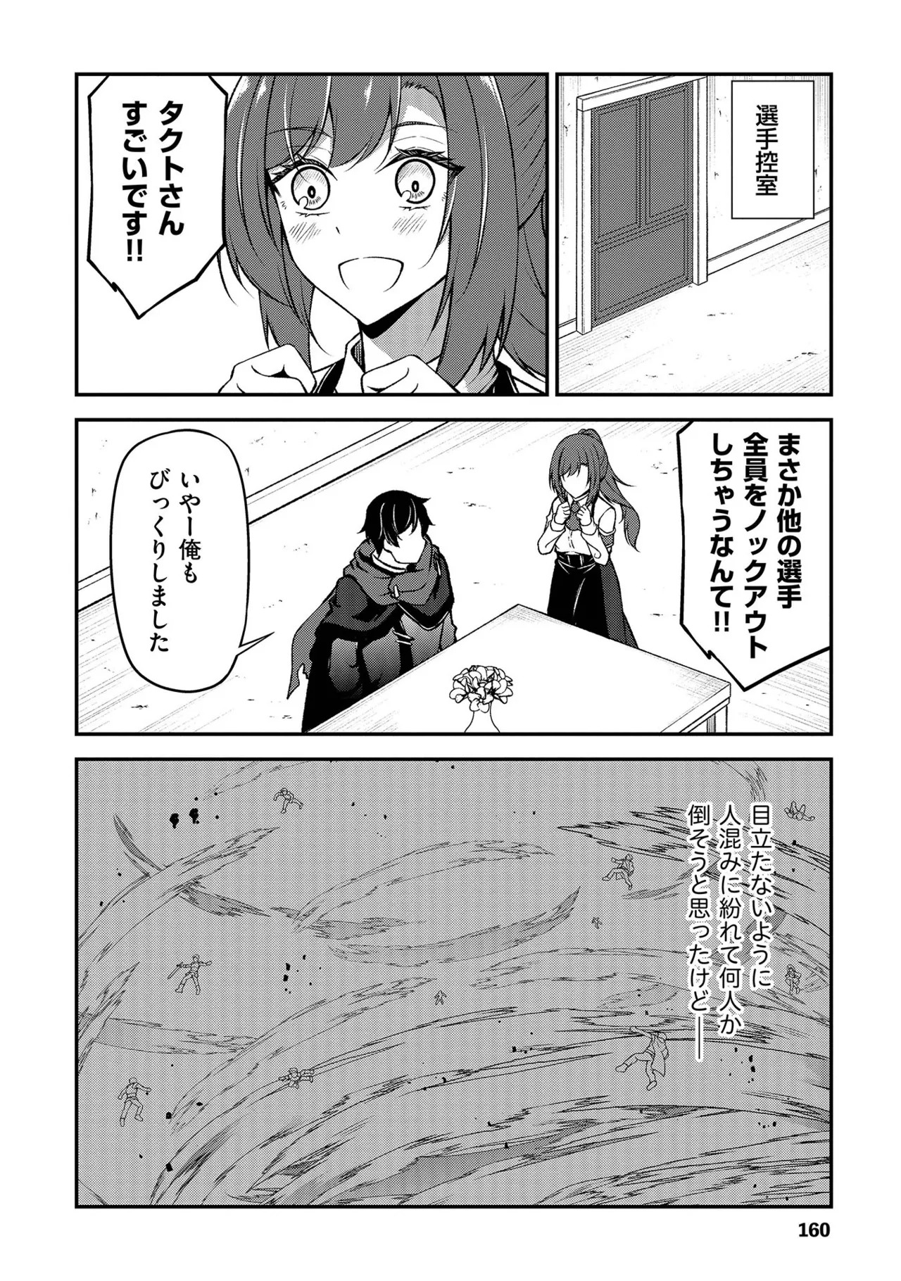 [feiren×唐土唐助] 大手ギルドで10人分働いている超優秀な俺をクビってマジですか？ 第01巻 - Page 161
