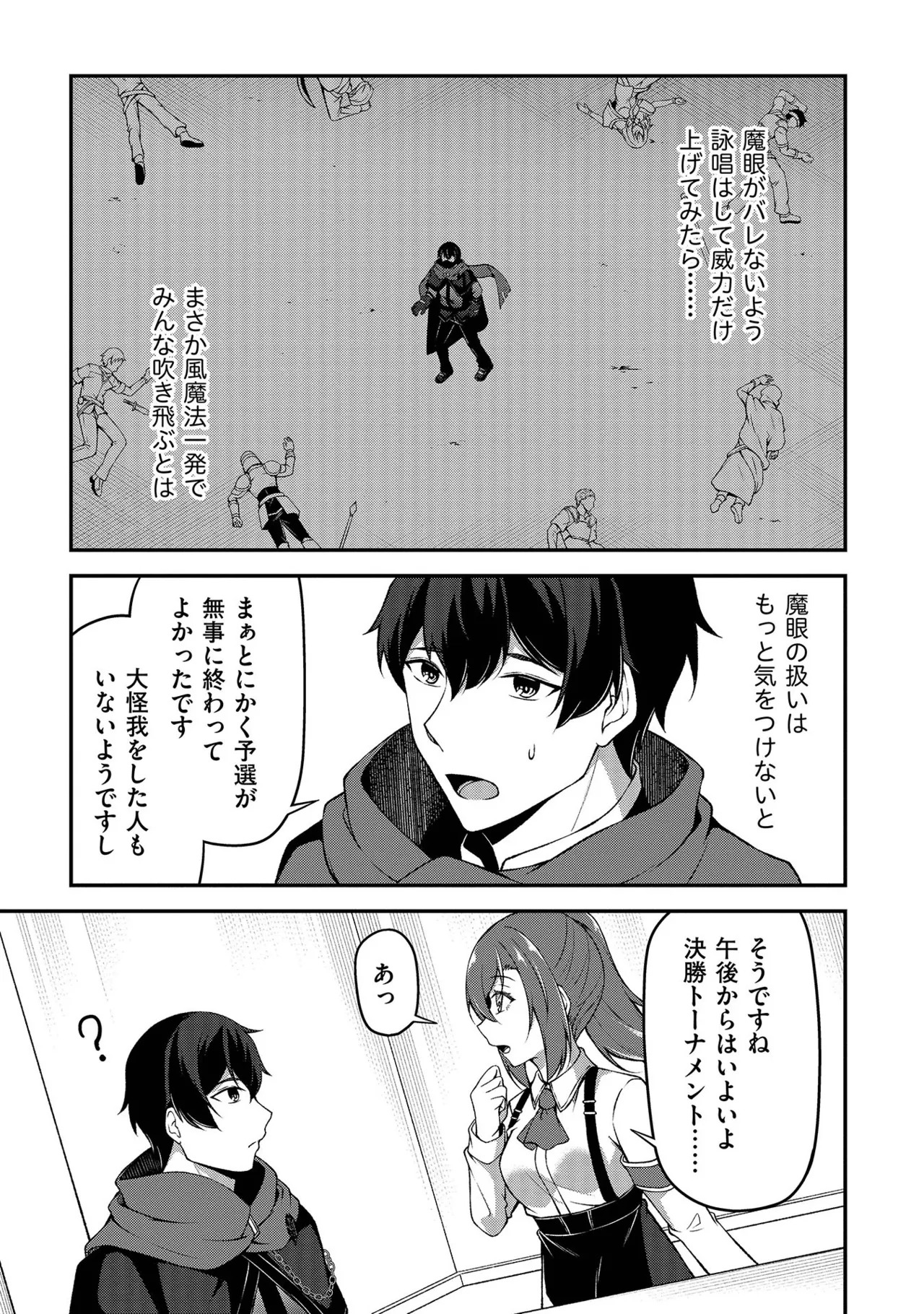 [feiren×唐土唐助] 大手ギルドで10人分働いている超優秀な俺をクビってマジですか？ 第01巻 - Page 162