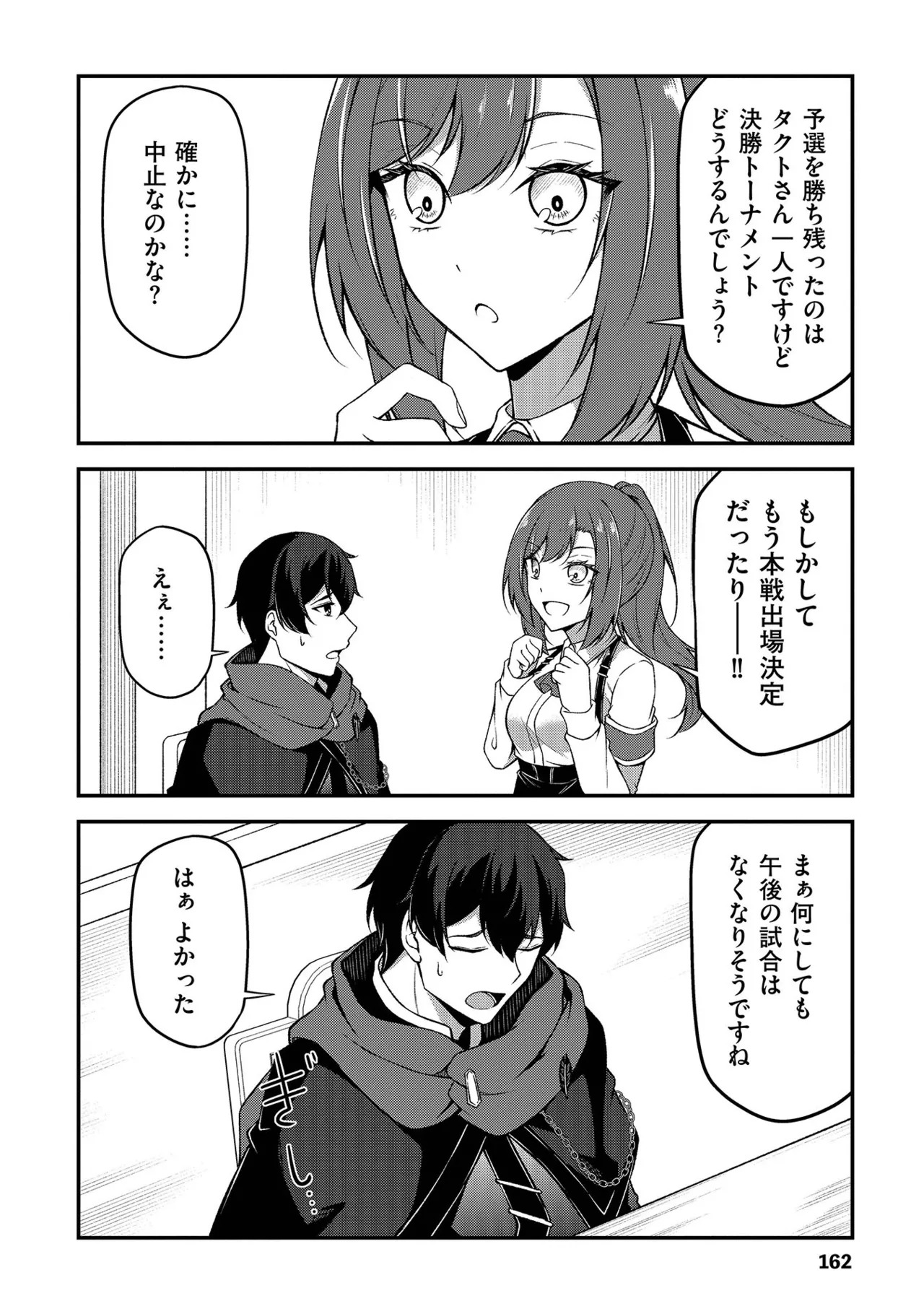 [feiren×唐土唐助] 大手ギルドで10人分働いている超優秀な俺をクビってマジですか？ 第01巻 - Page 163