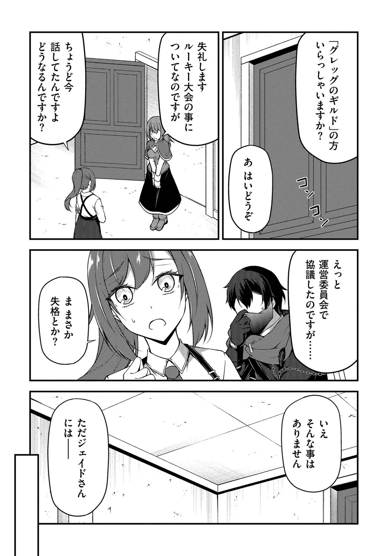 [feiren×唐土唐助] 大手ギルドで10人分働いている超優秀な俺をクビってマジですか？ 第01巻 - Page 164