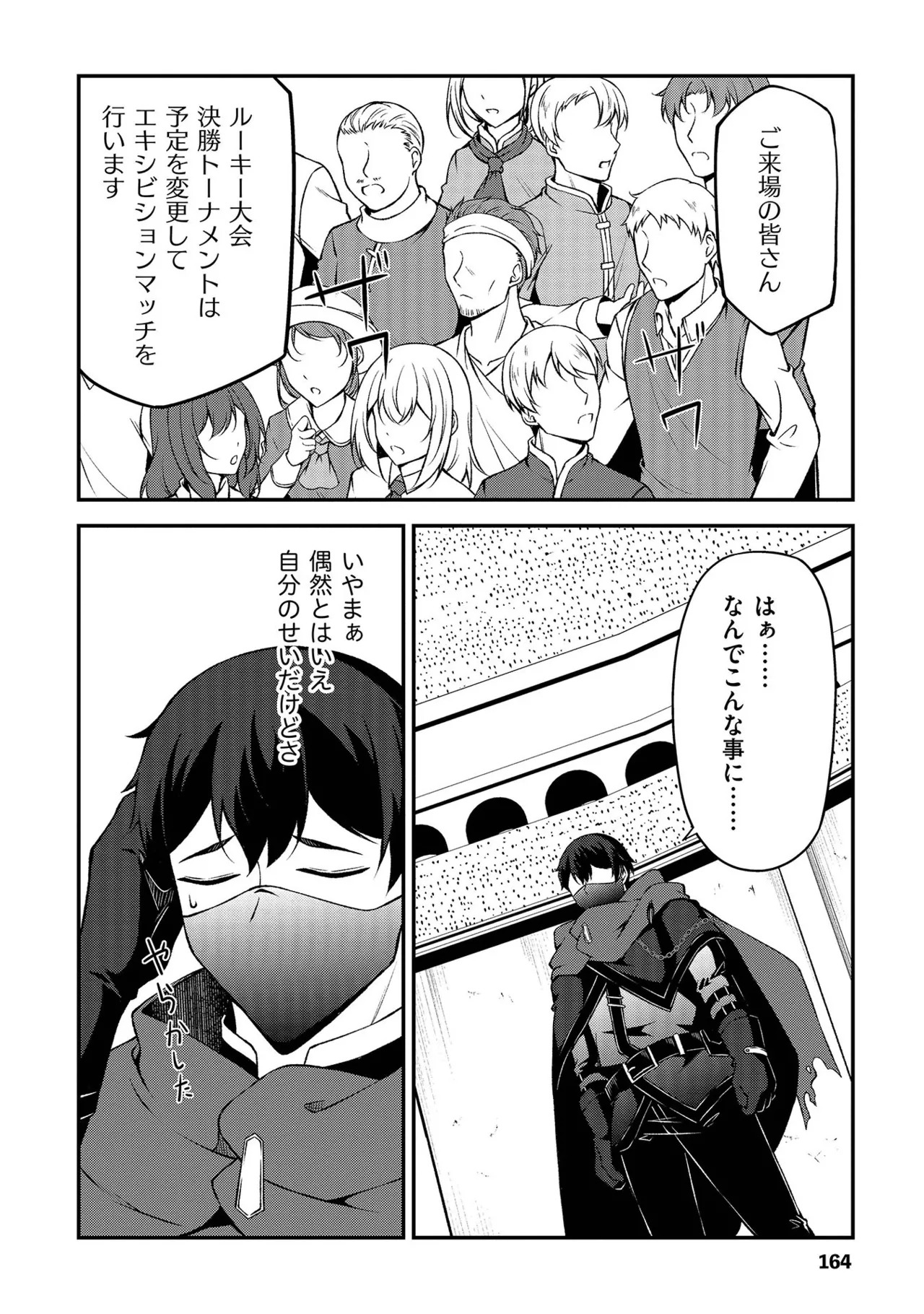 [feiren×唐土唐助] 大手ギルドで10人分働いている超優秀な俺をクビってマジですか？ 第01巻 - Page 165