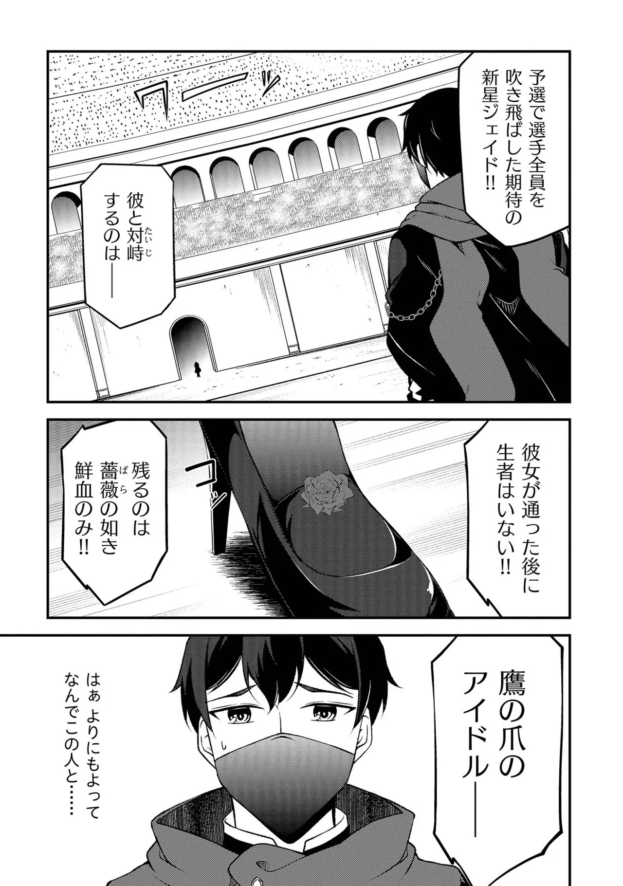 [feiren×唐土唐助] 大手ギルドで10人分働いている超優秀な俺をクビってマジですか？ 第01巻 - Page 166
