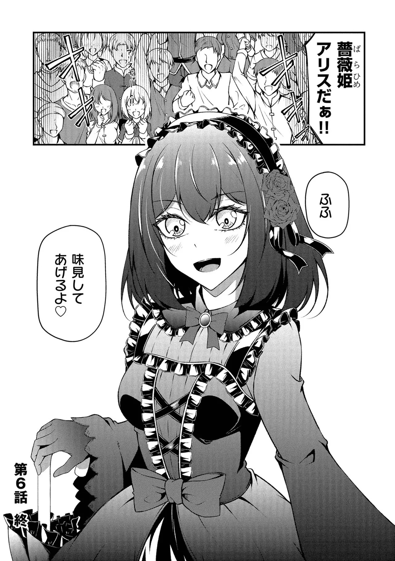 [feiren×唐土唐助] 大手ギルドで10人分働いている超優秀な俺をクビってマジですか？ 第01巻 - Page 167
