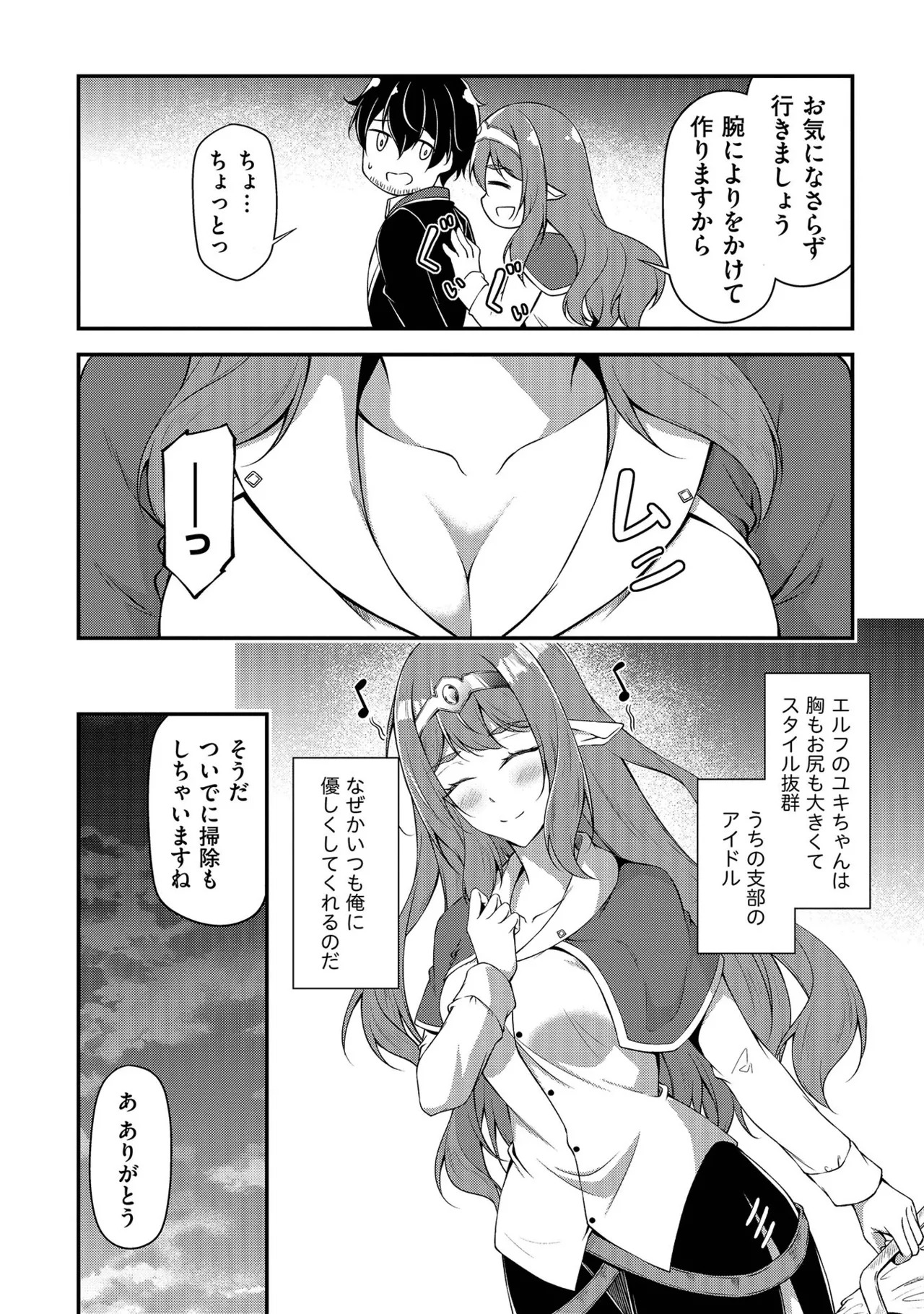 [feiren×唐土唐助] 大手ギルドで10人分働いている超優秀な俺をクビってマジですか？ 第01巻 - Page 17