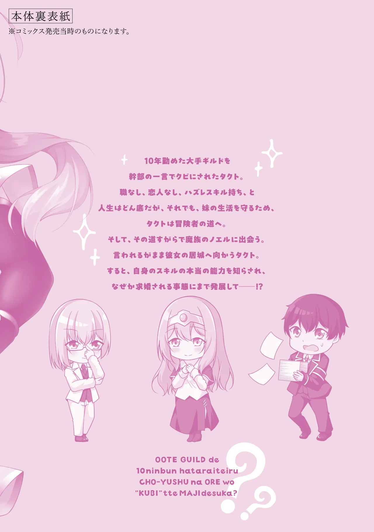 [feiren×唐土唐助] 大手ギルドで10人分働いている超優秀な俺をクビってマジですか？ 第01巻 - Page 170