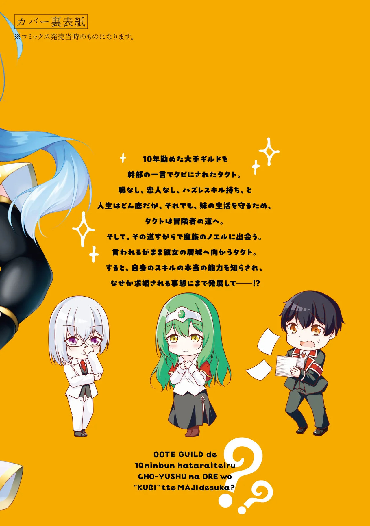 [feiren×唐土唐助] 大手ギルドで10人分働いている超優秀な俺をクビってマジですか？ 第01巻 - Page 171