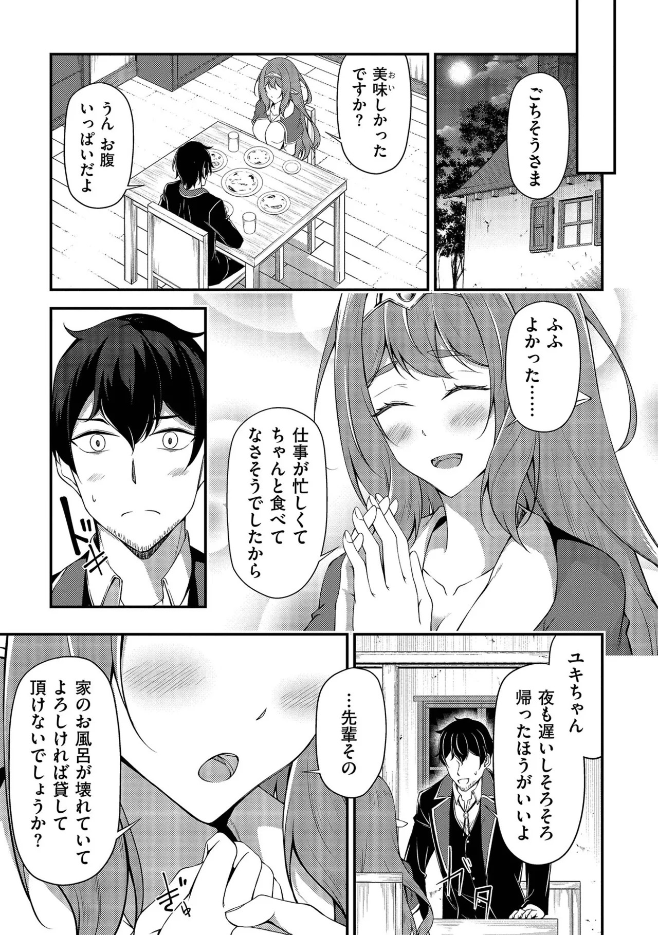 [feiren×唐土唐助] 大手ギルドで10人分働いている超優秀な俺をクビってマジですか？ 第01巻 - Page 18
